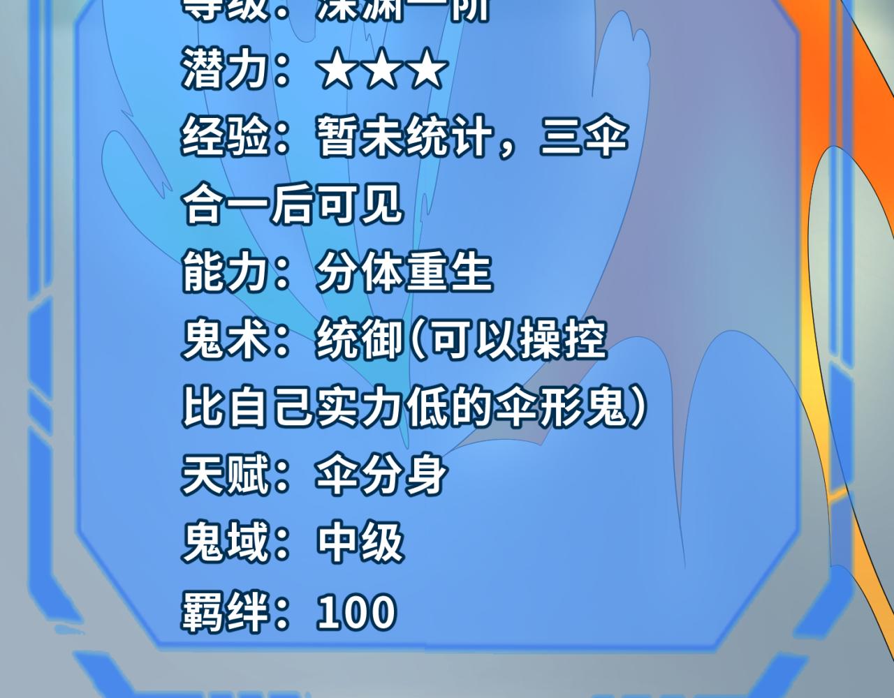 第57话鬼伞升级！58