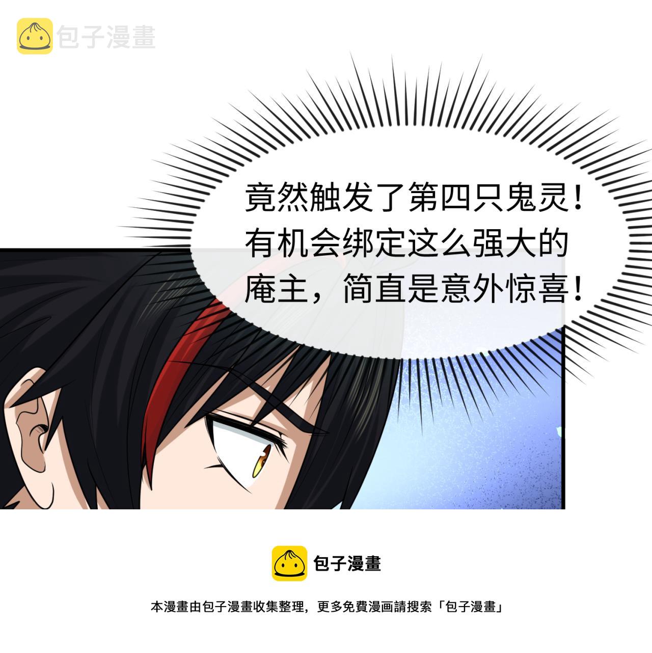 第45话第四只鬼灵开启！90
