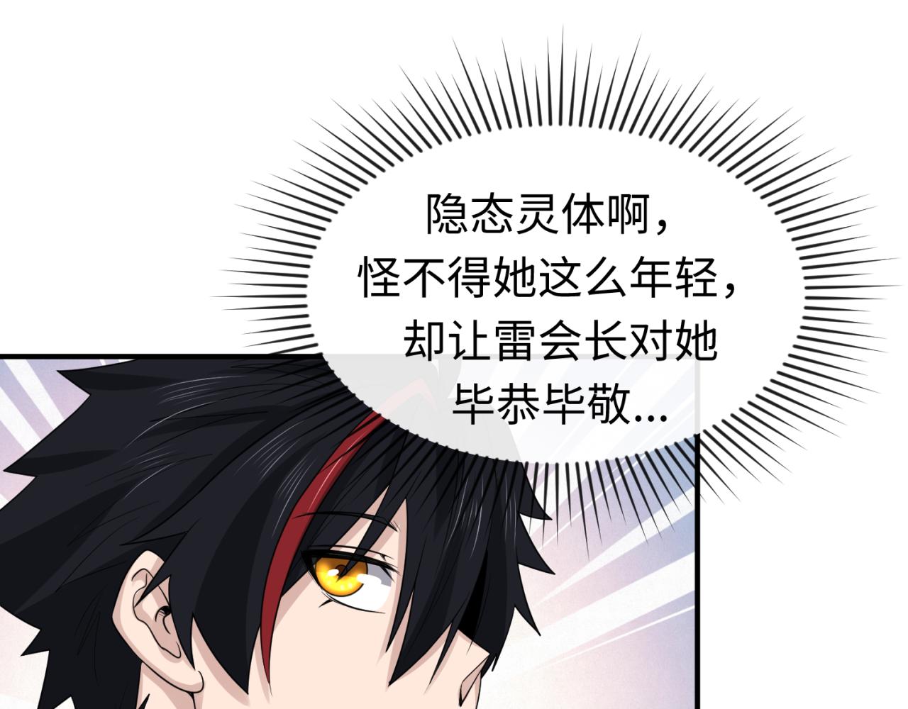 第54话赢蕊的惊讶！81