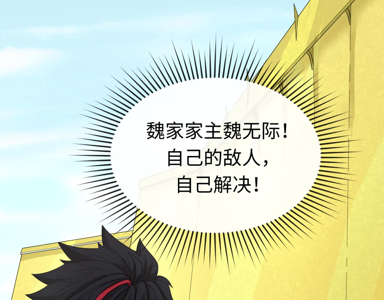 第73话六大家族vs魏无际99