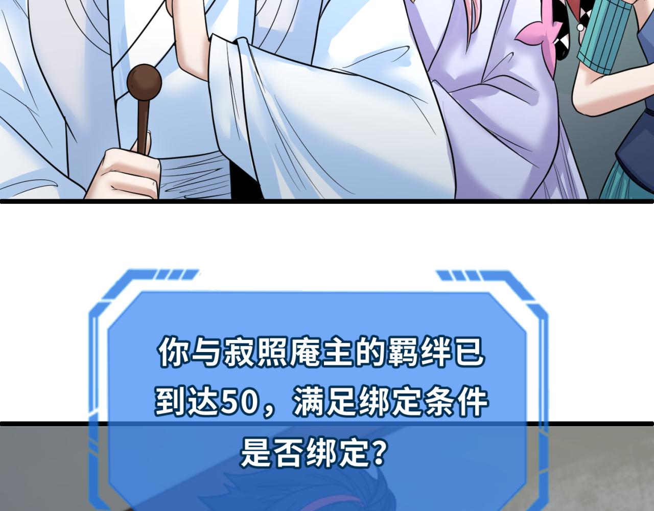 第79话 绑定寂照庵主！44