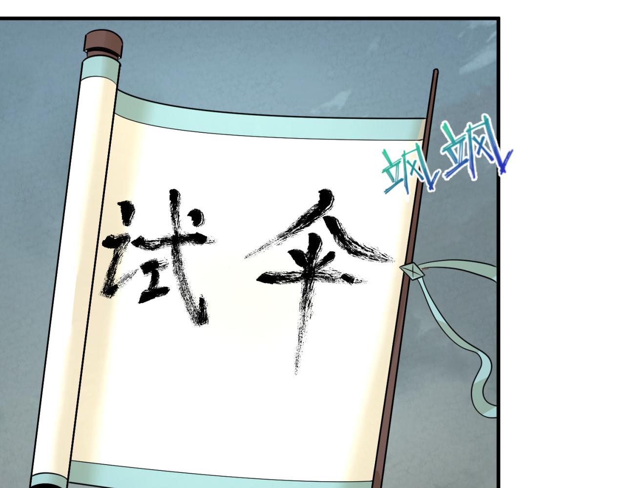 第76话战水蛟！集碎片！12