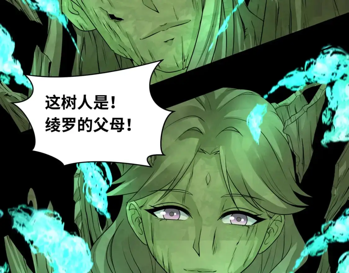 第219话 树人的身份！117