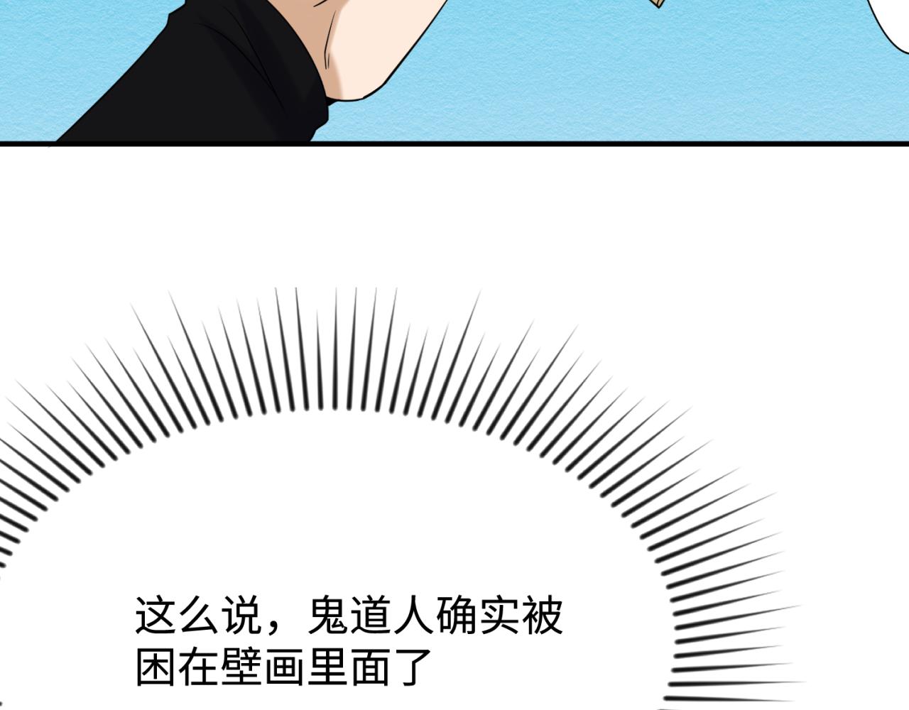 第107话 追踪鬼道人95