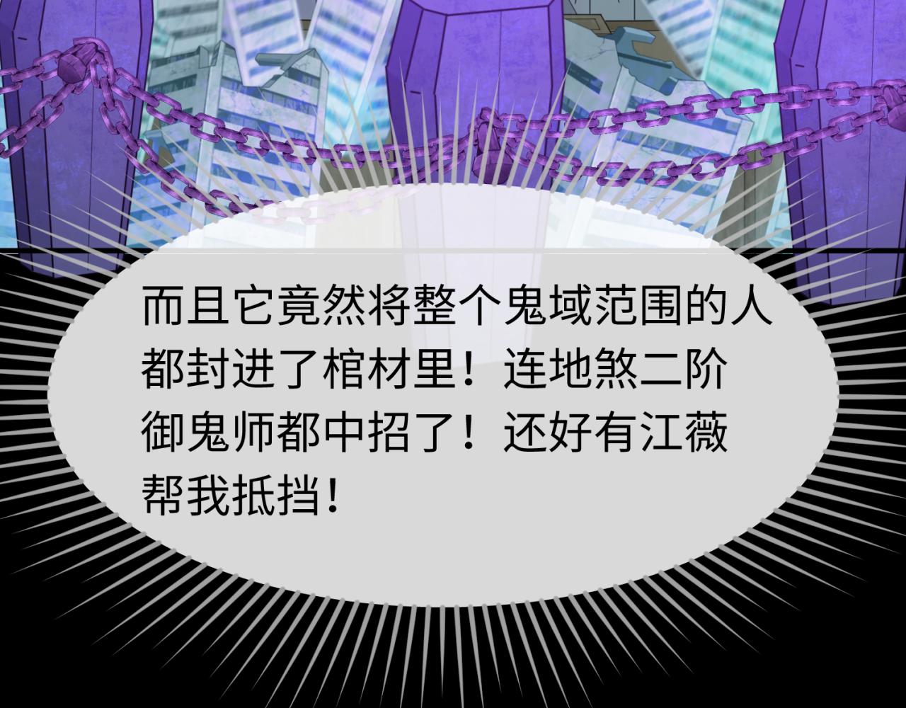 第103话 鬼邮差！佛头鬼棺！105