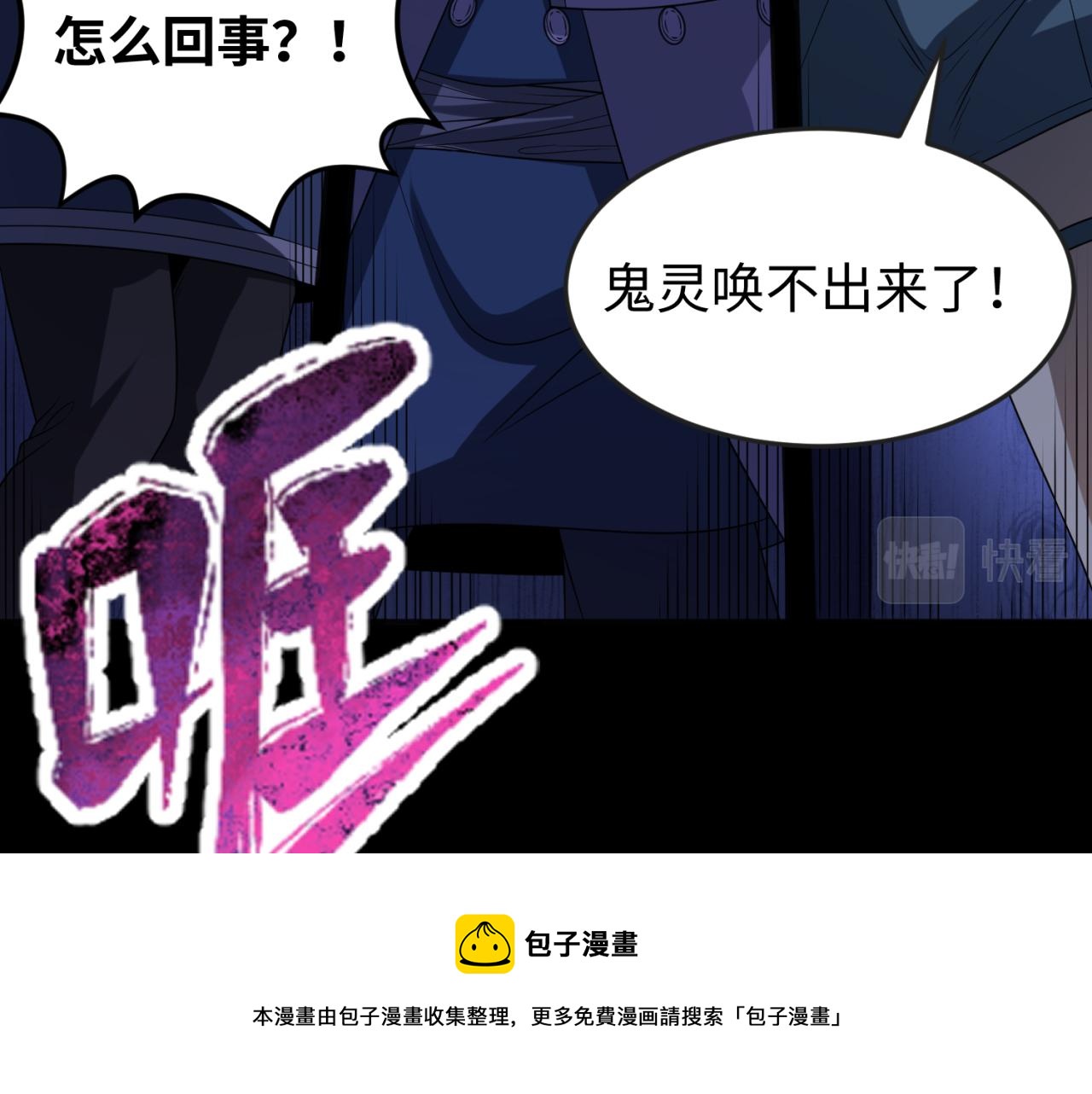 第103话 鬼邮差！佛头鬼棺！98