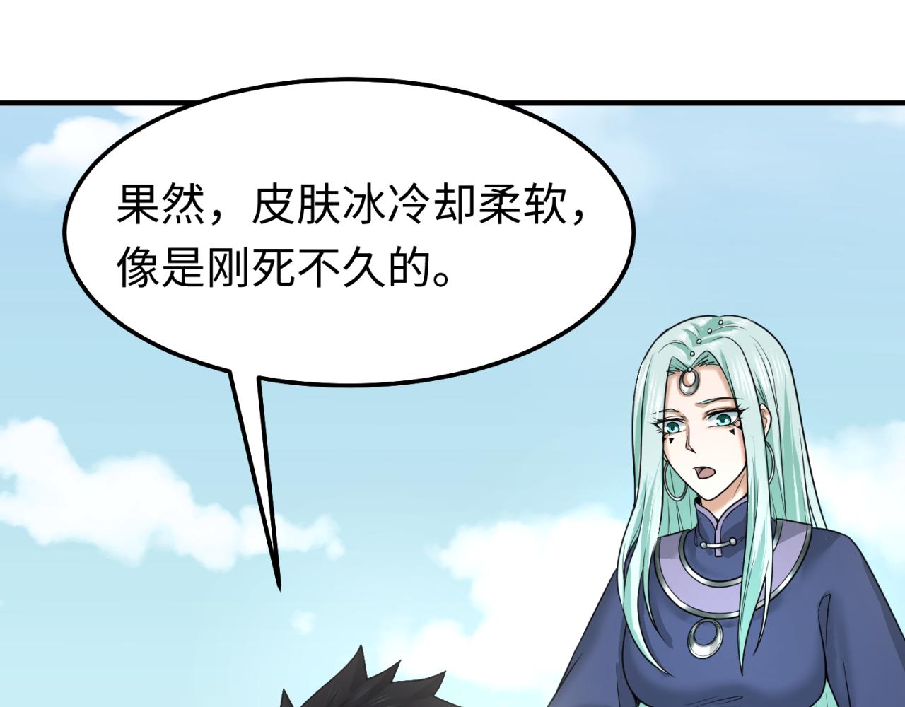 第81话 尸鬼34