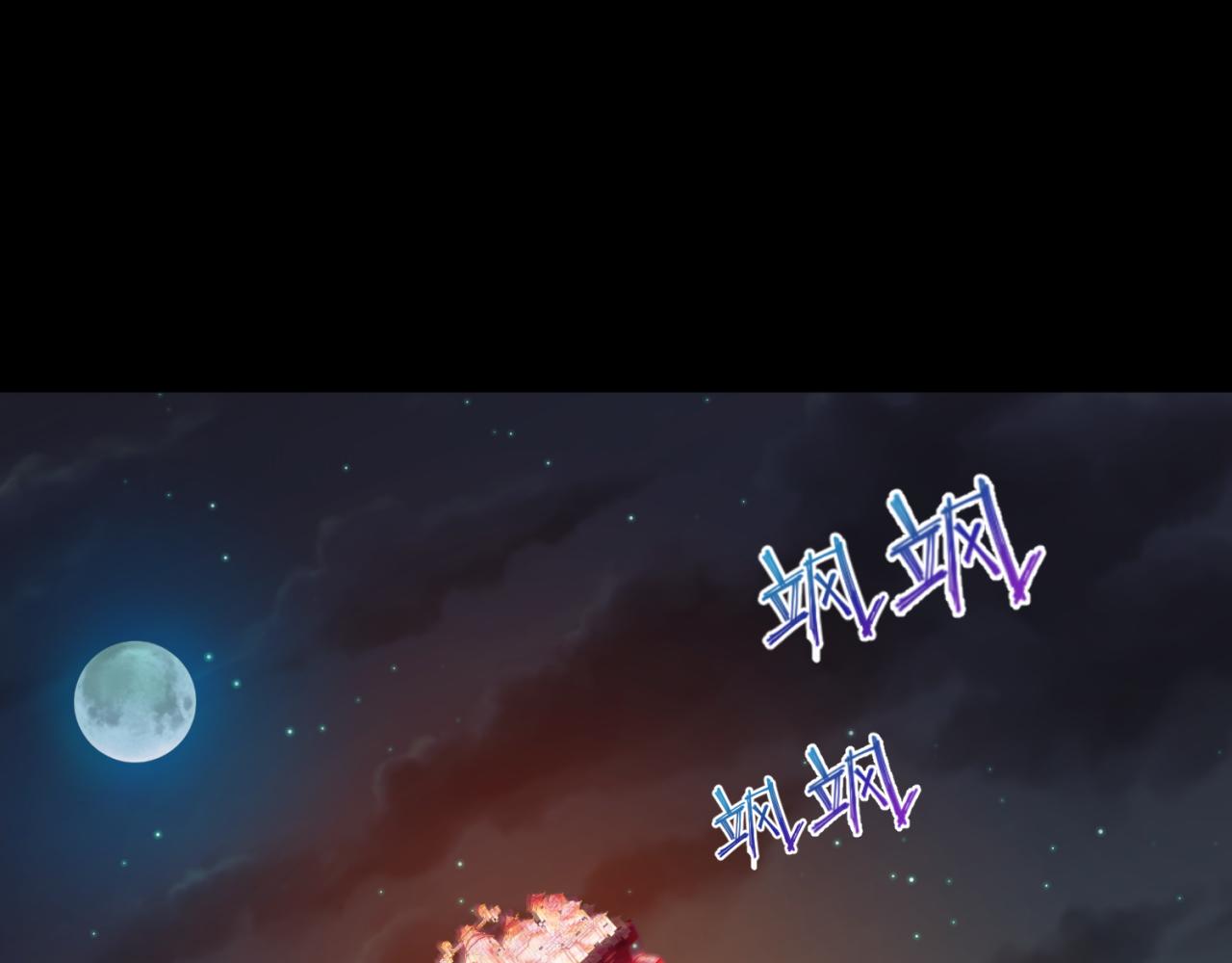 第88话 血月！68