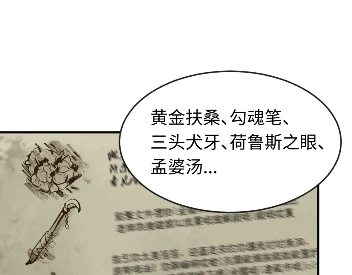 第152话 幽冥聚魂术！105