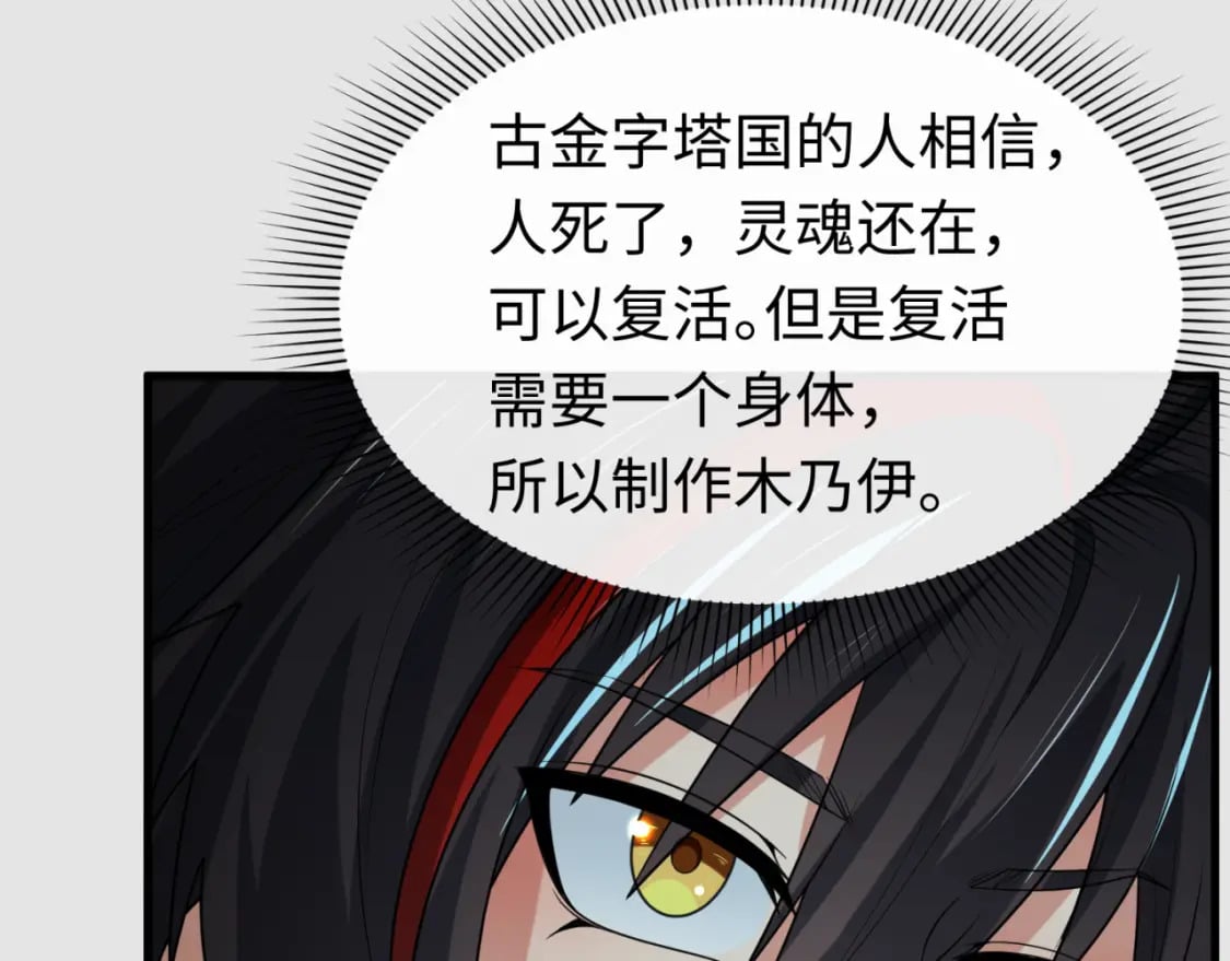 第140话 金字塔的诅咒！38