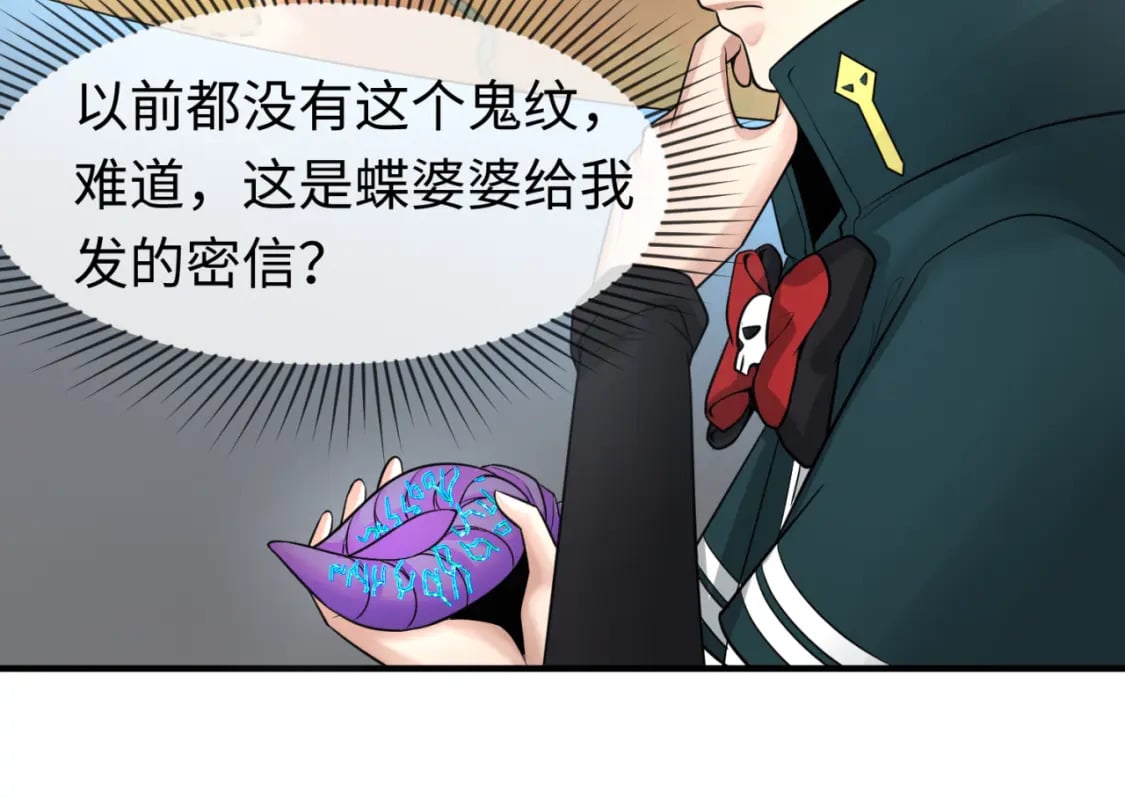 第126话 蝶婆婆的密信22