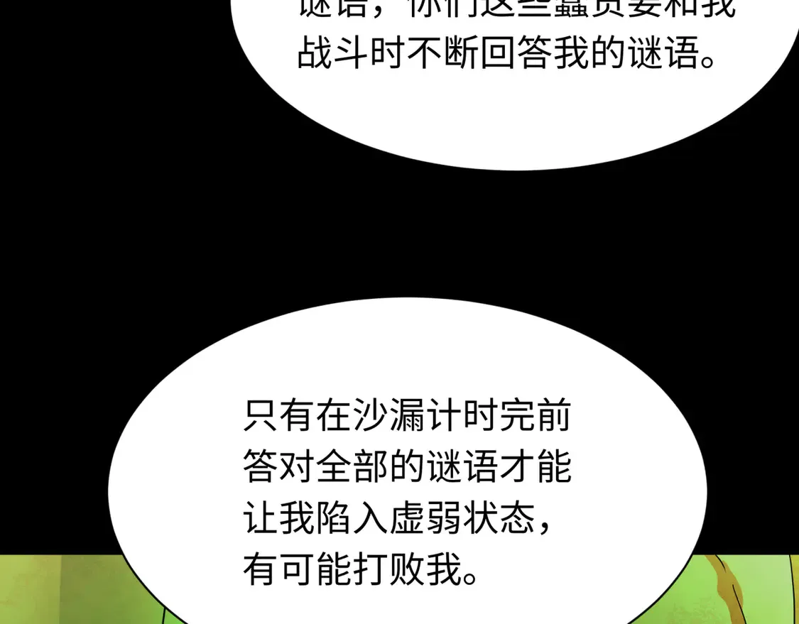 第265话 斯芬克斯！112