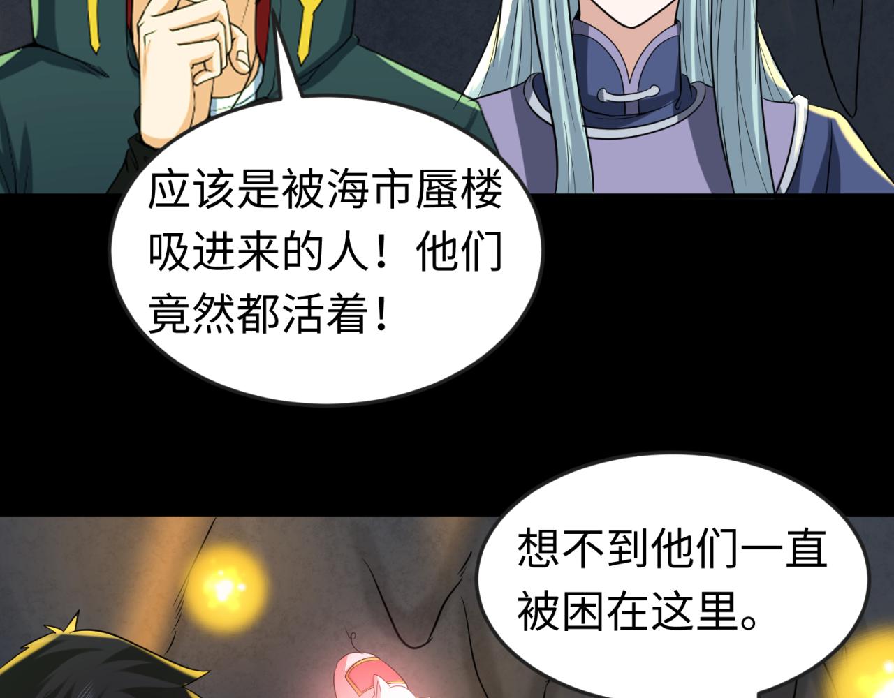 第84话 万人洞22