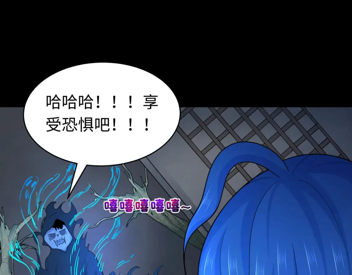 第238话 鬼域异变！8