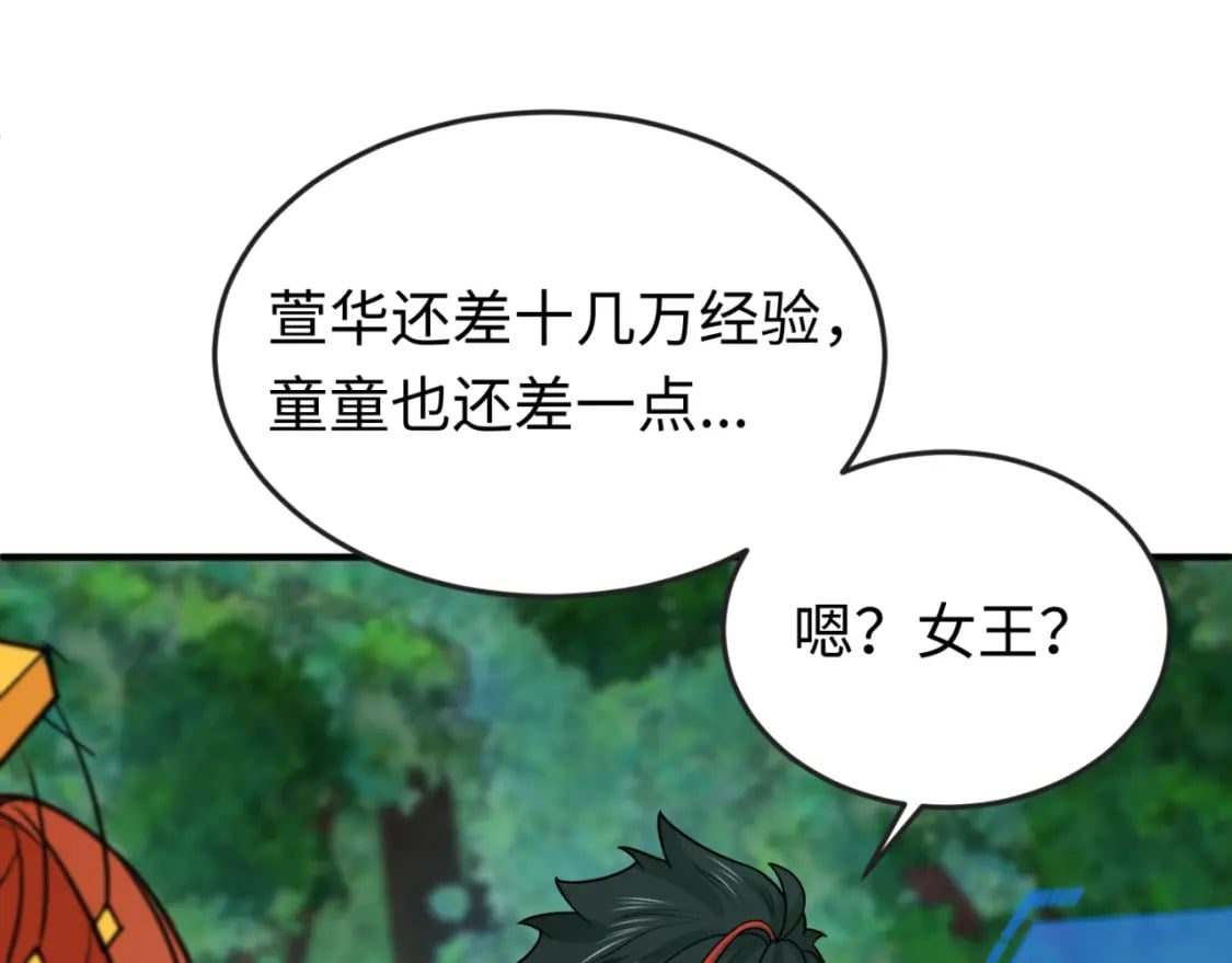 第146话 女王复苏任务45