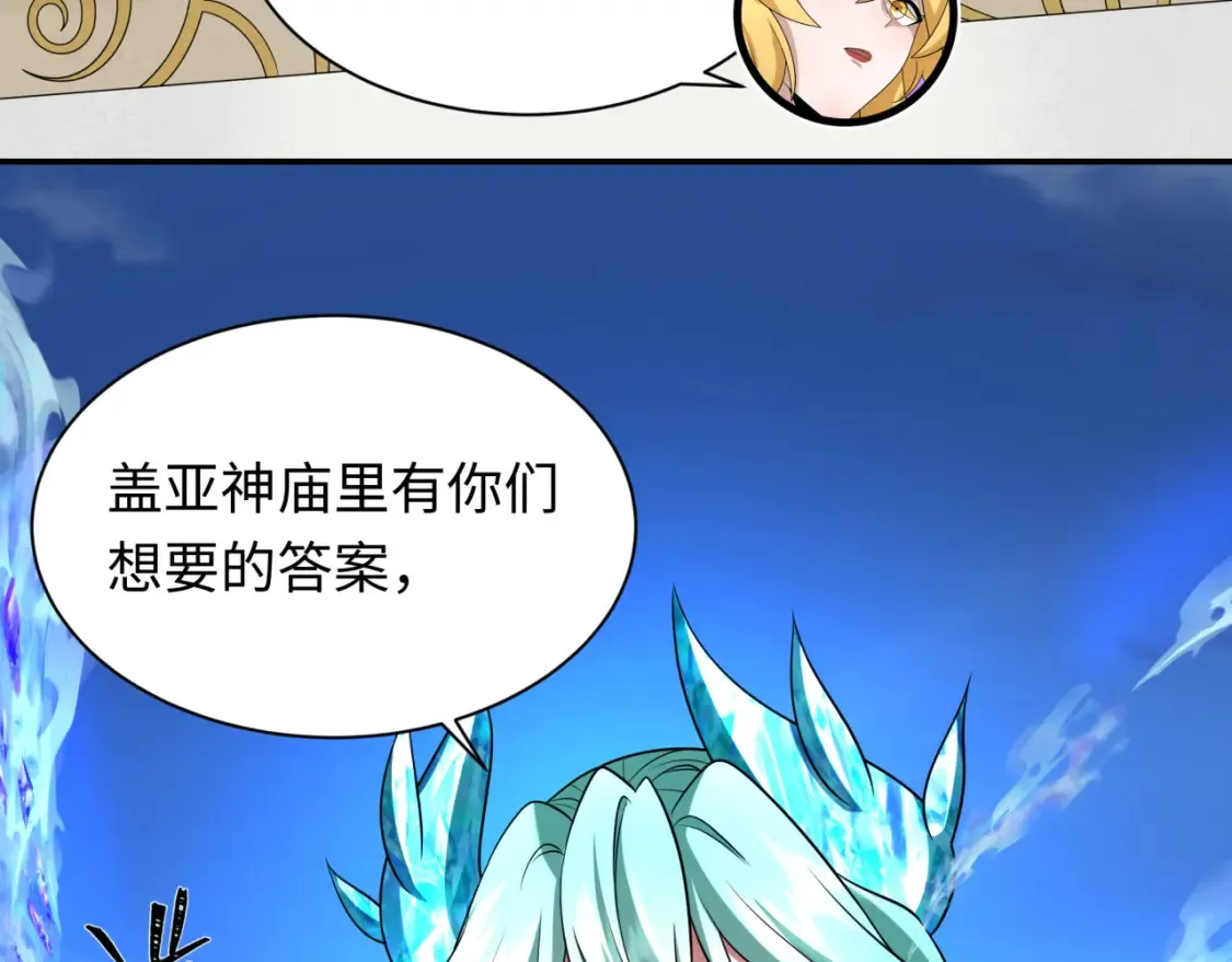 第254话 盖亚之影！31