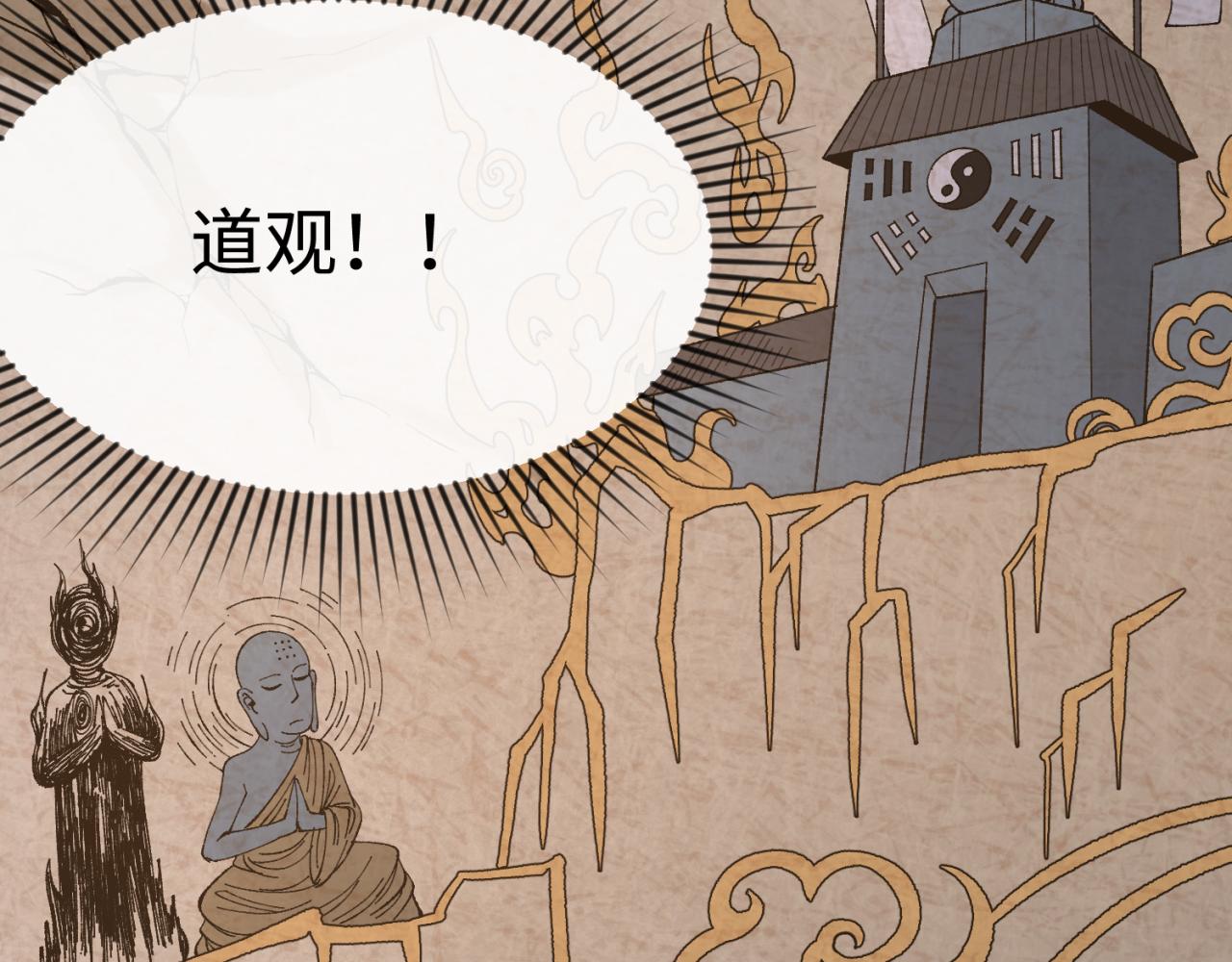 第107话 追踪鬼道人73