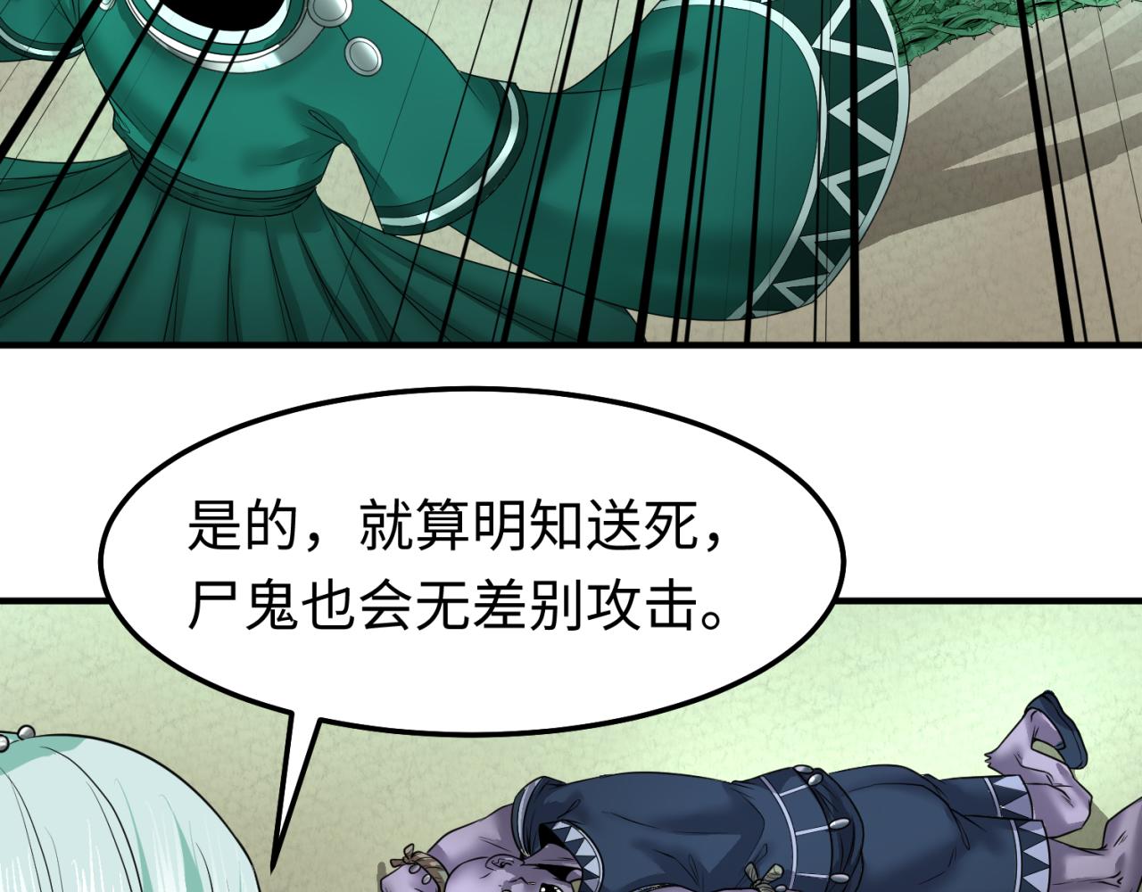 第81话 尸鬼32