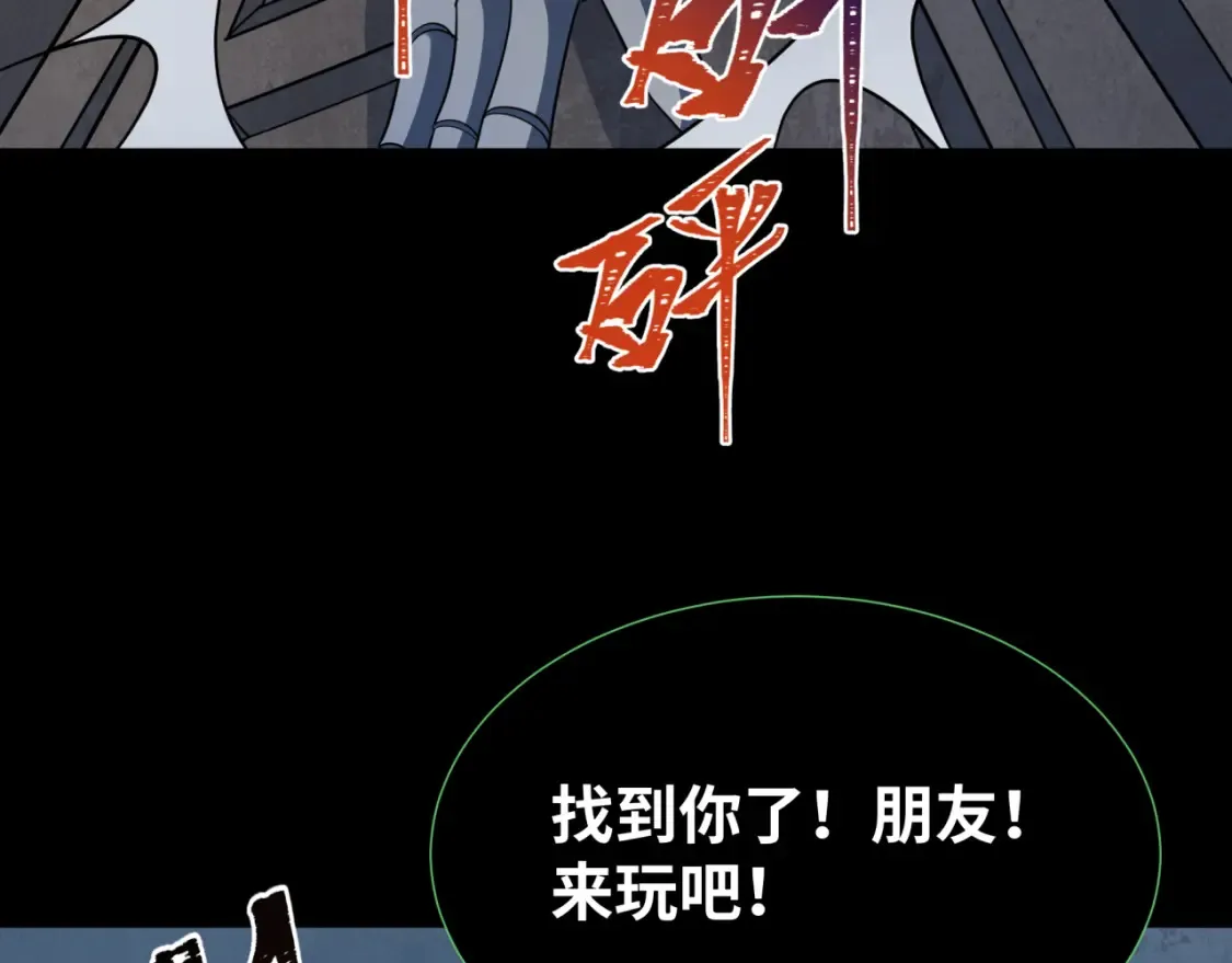 第238话 鬼域异变！102