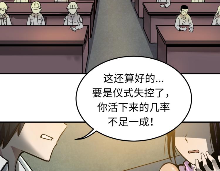 第一话诡异时代觉醒！26
