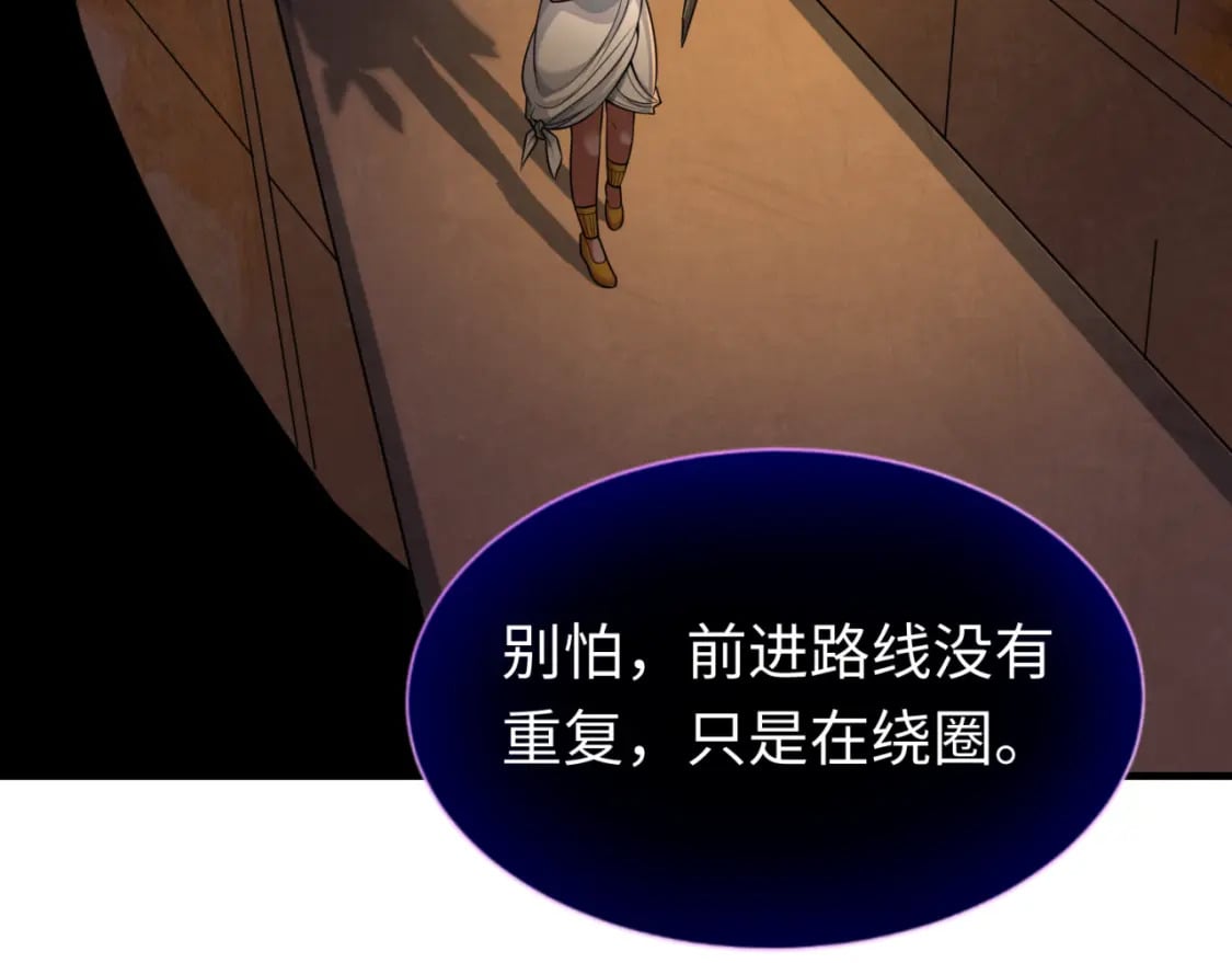 第139话 深层梦境！少女伊苏娜！121