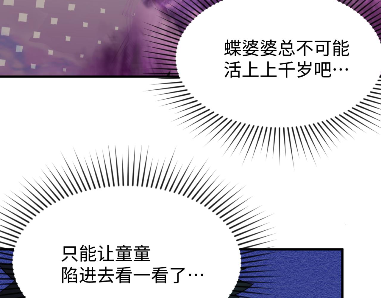 第107话 追踪鬼道人84