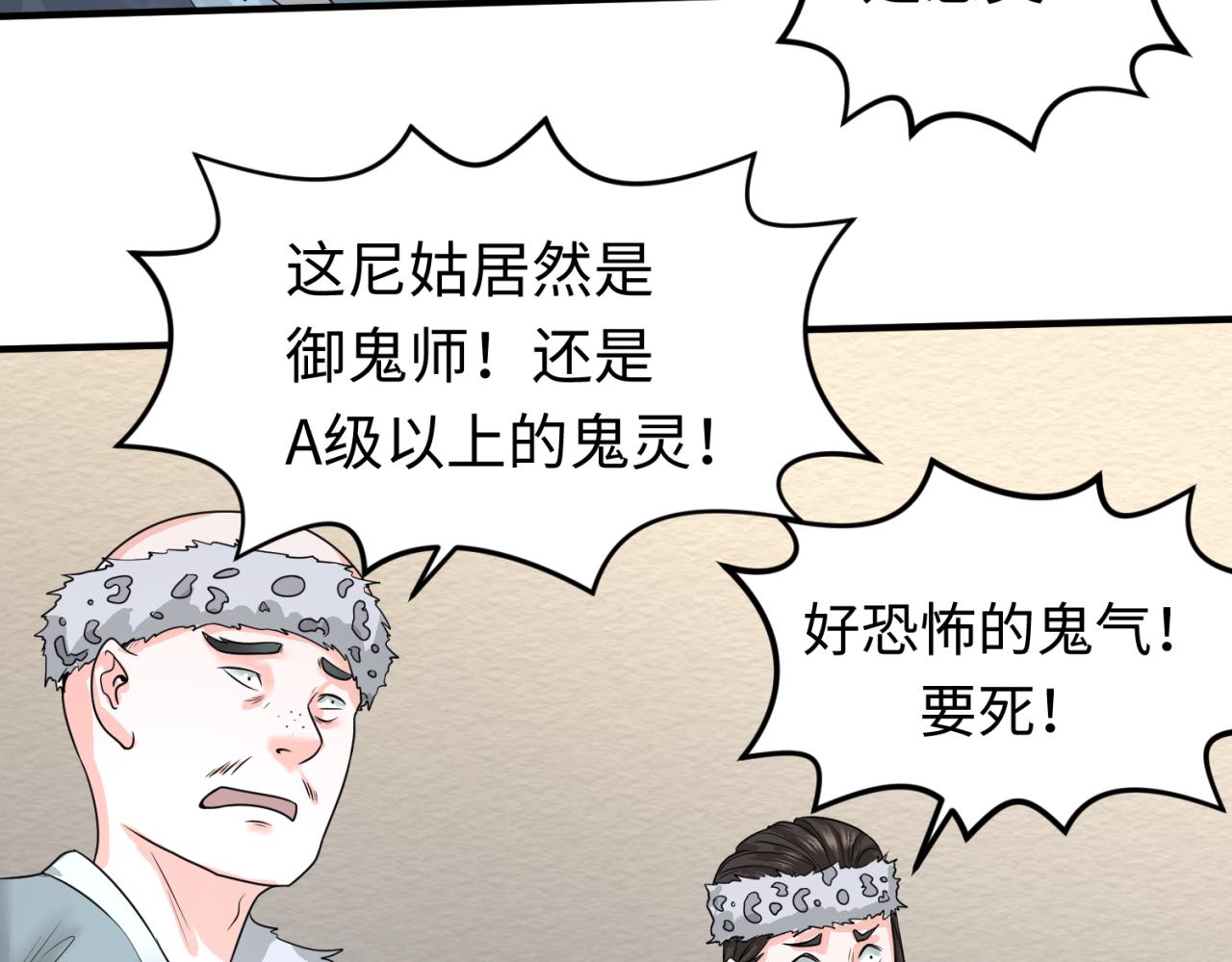 第51话鬼尼姑vs鬼观音！86