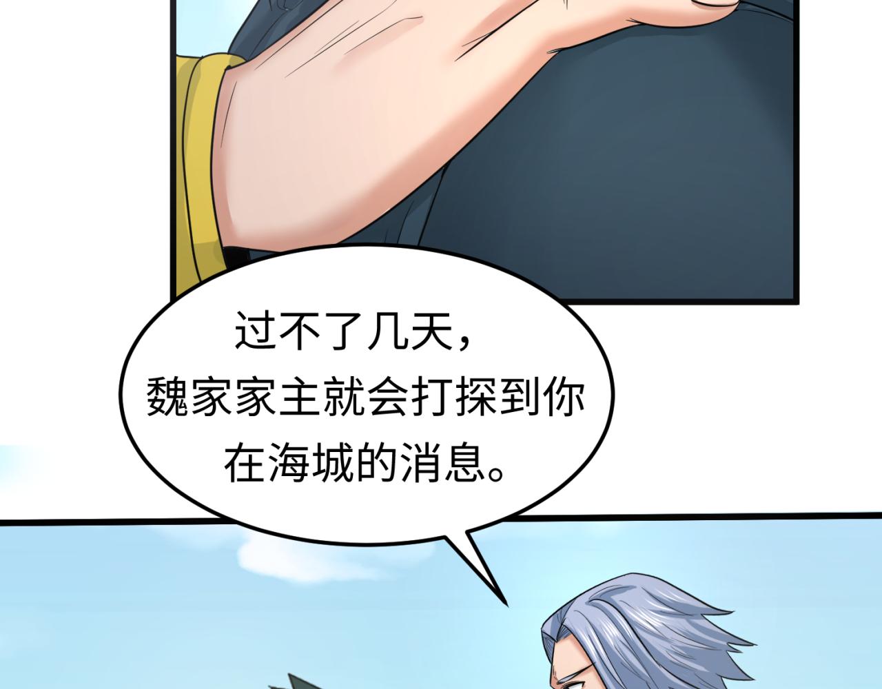 第73话六大家族vs魏无际76