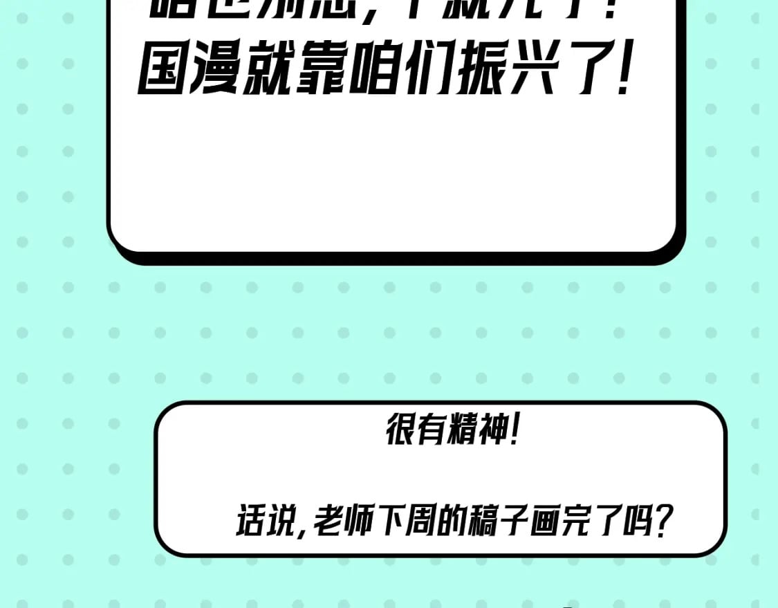 第16期 作者访谈！（日更中）34