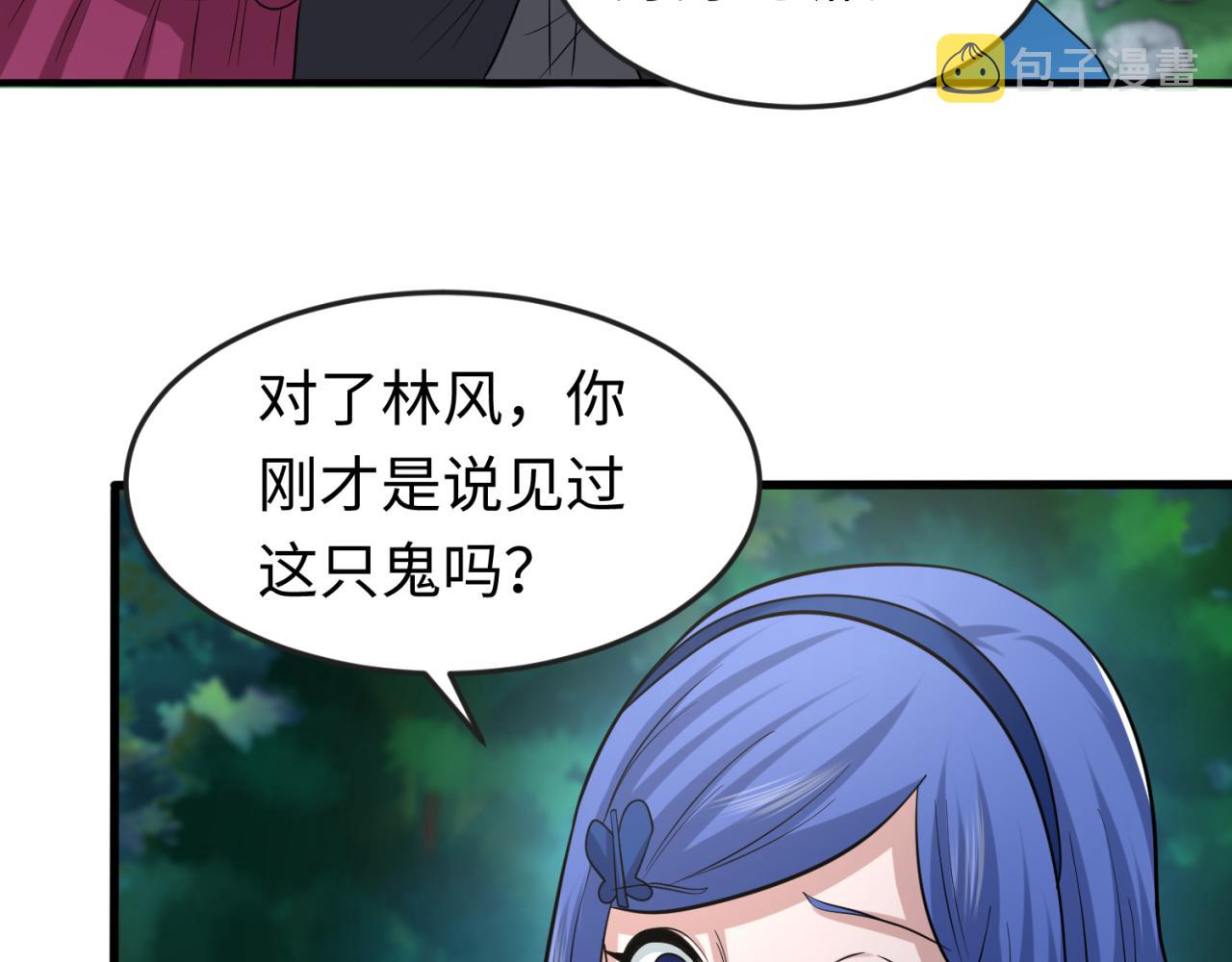 第50话离奇白骨87