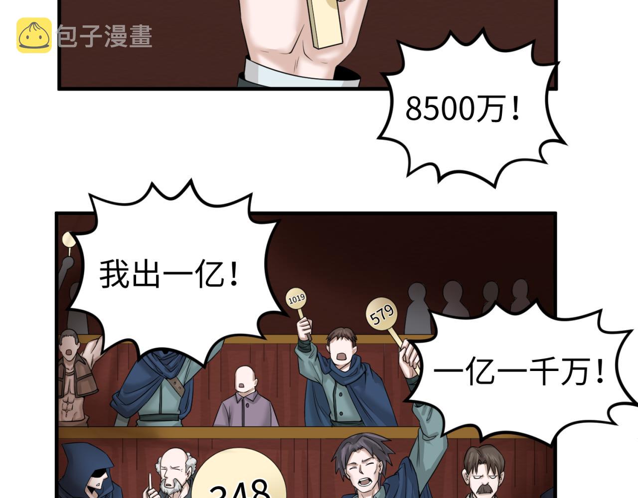 第59话拍卖会的稀客14