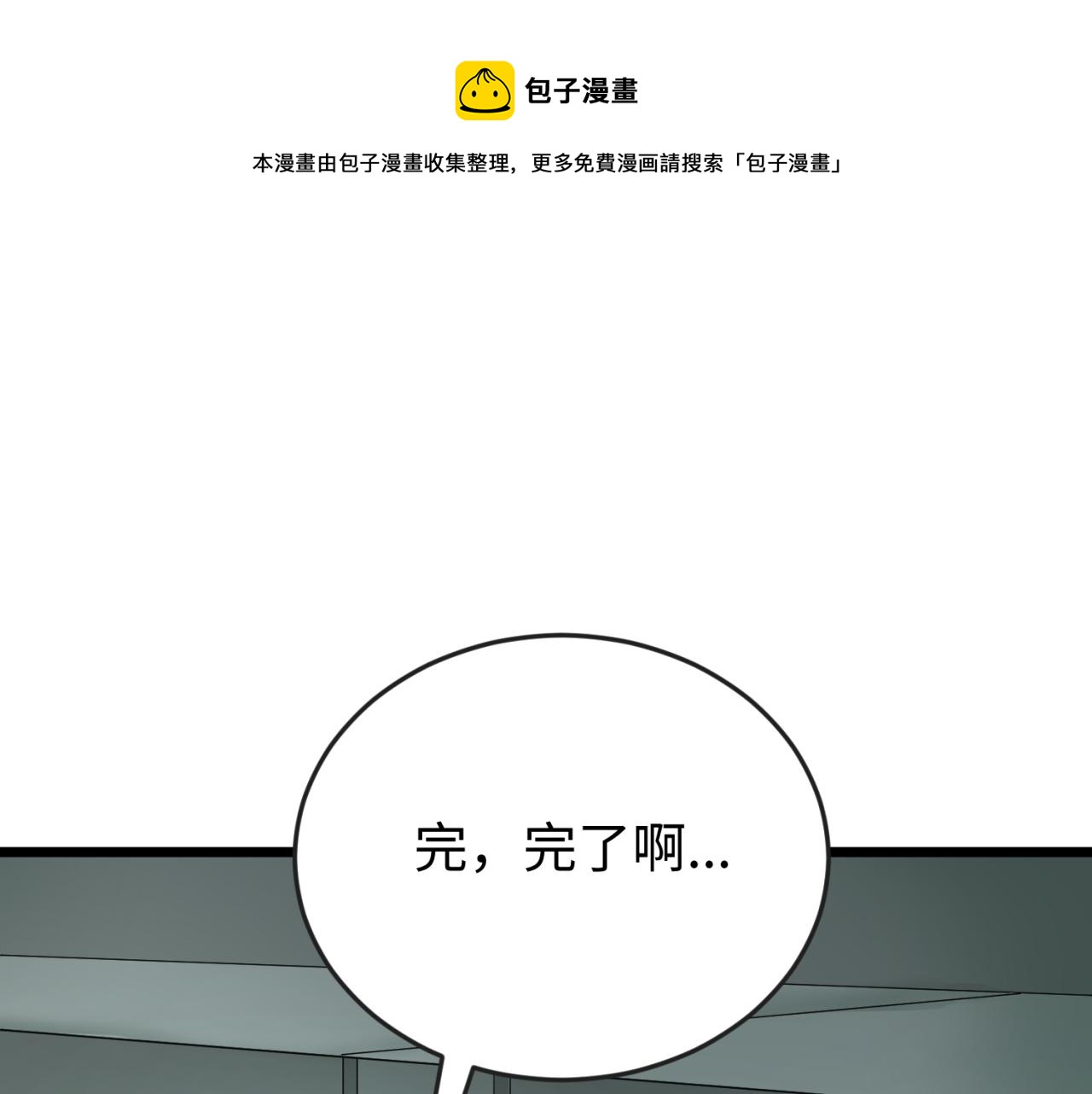 第96话 成王败寇！98