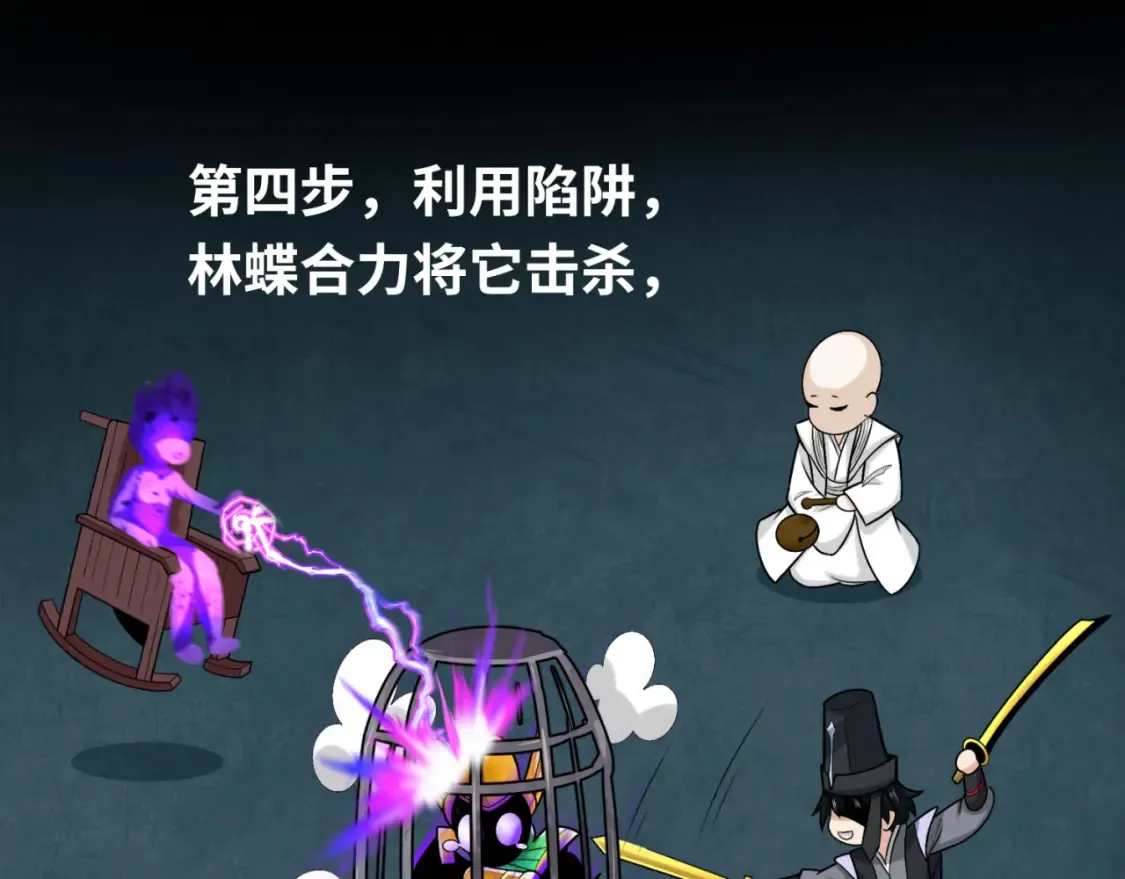 第149话 诱杀计划！44