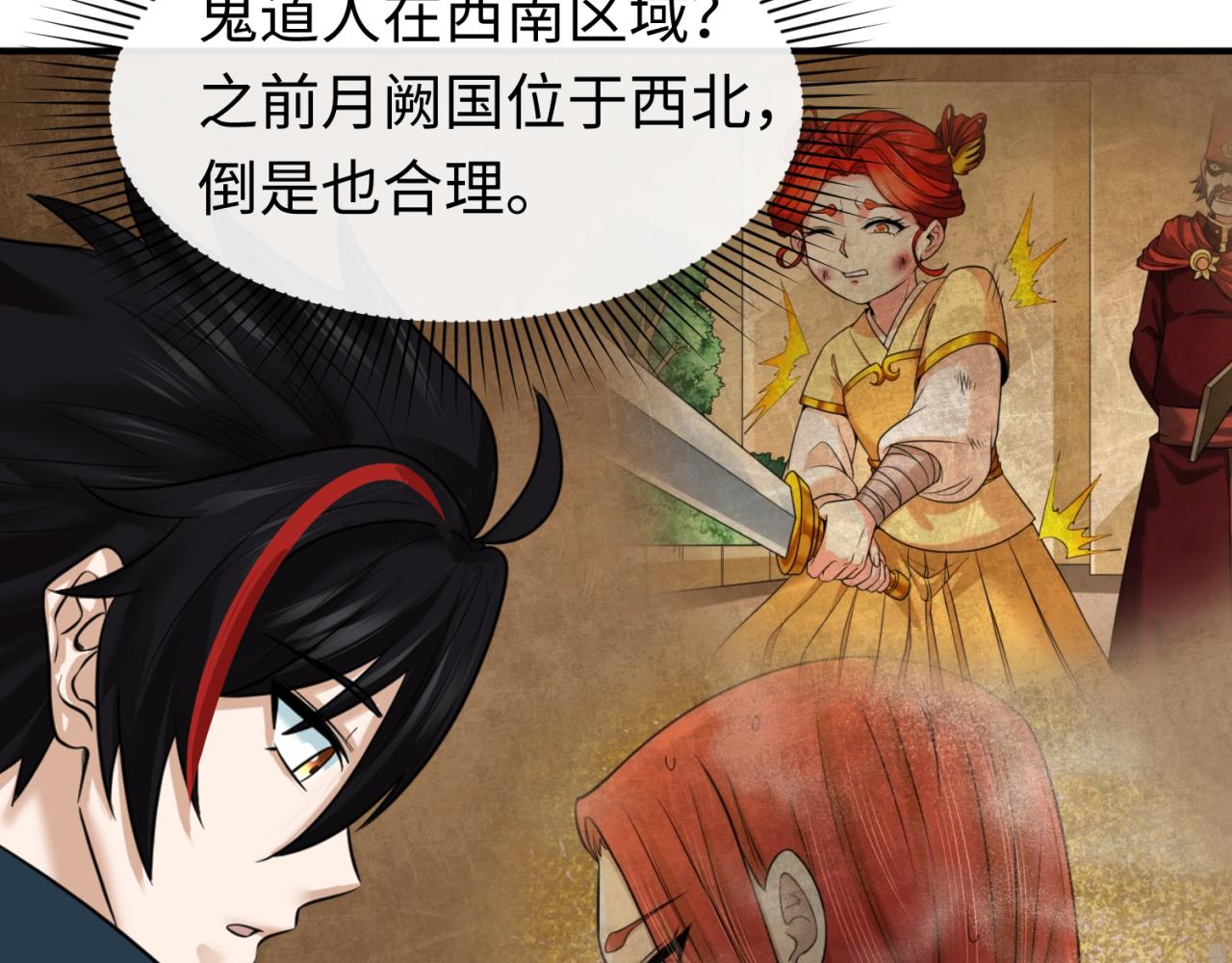 第107话 追踪鬼道人44