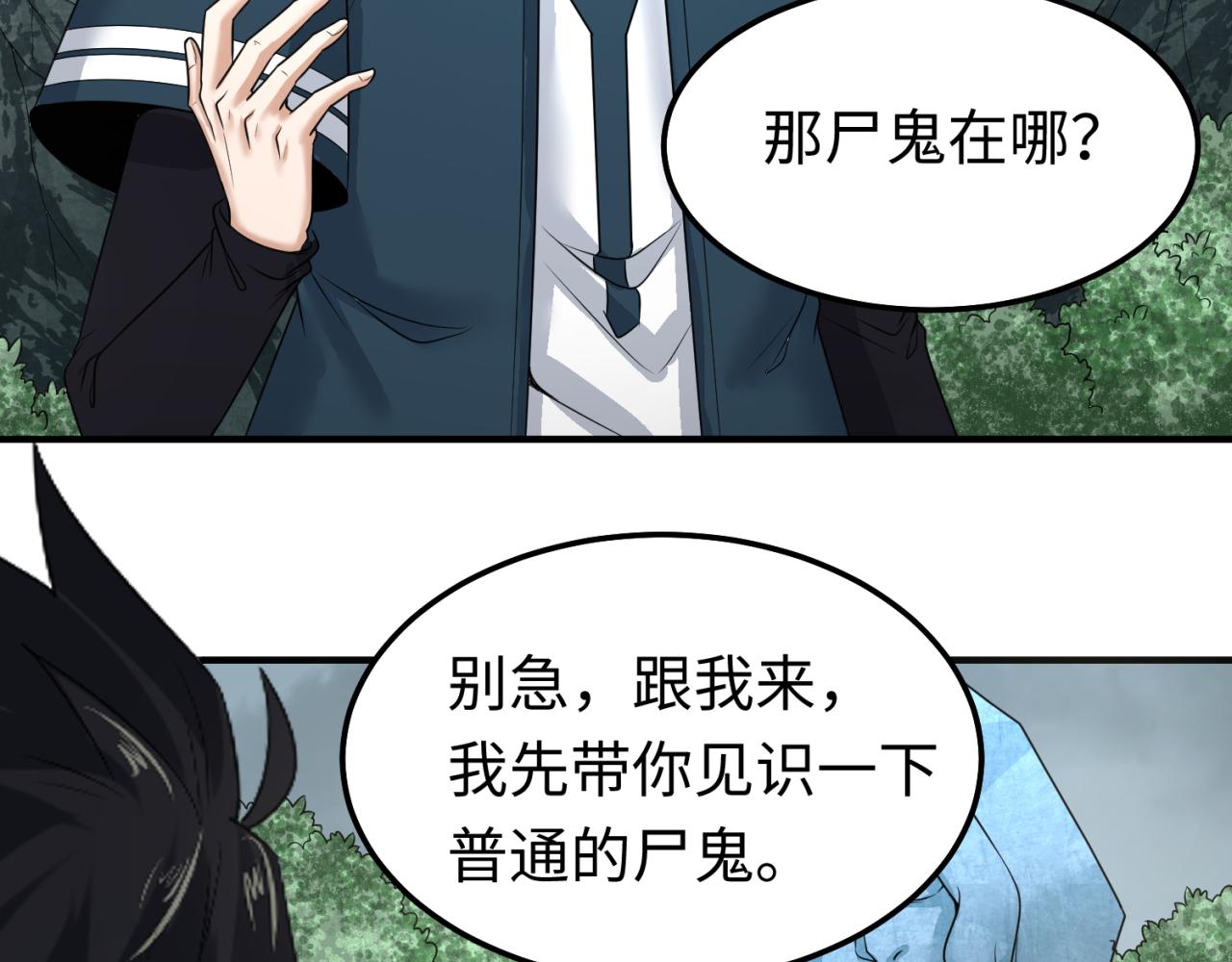 第81话 尸鬼12