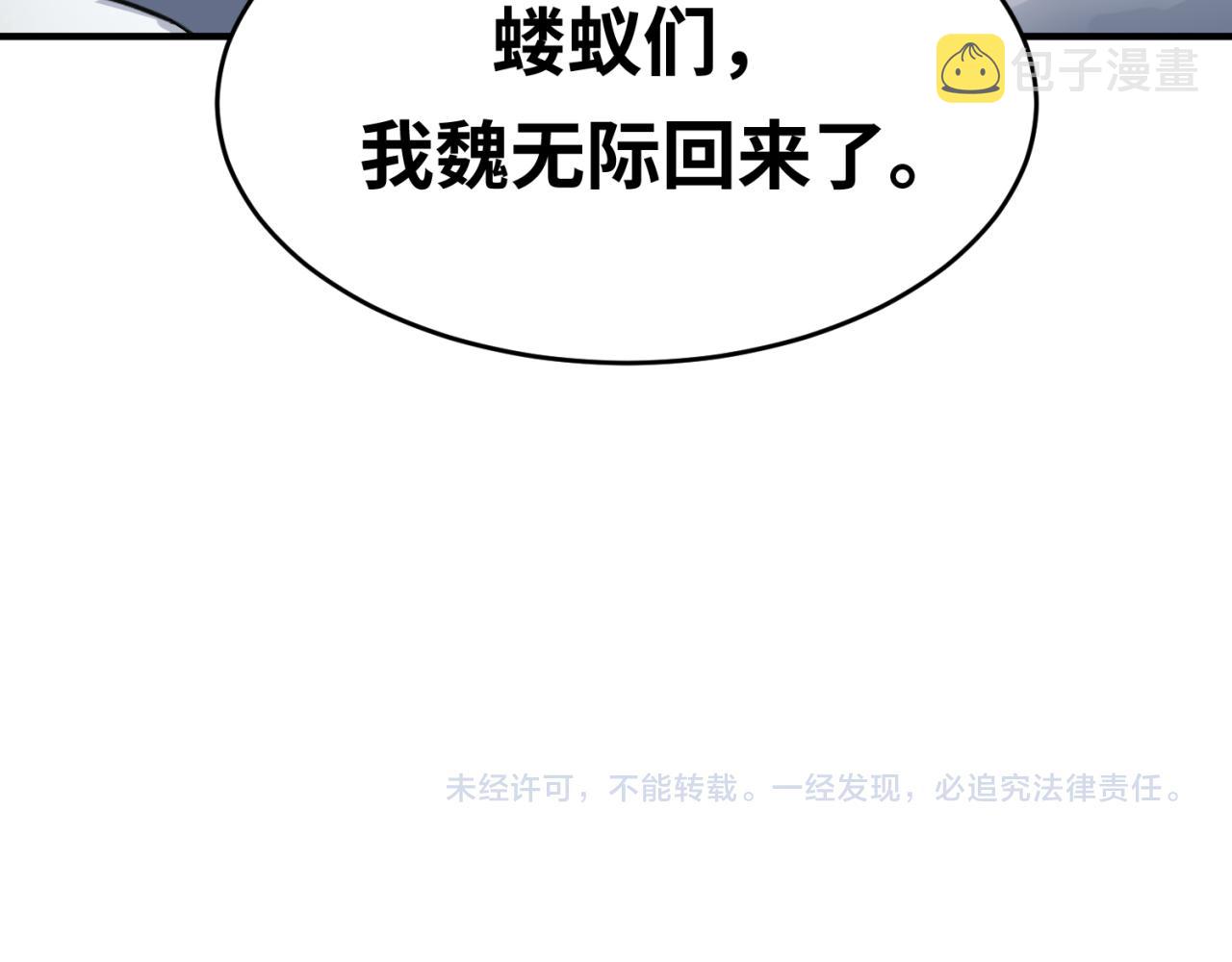 第112话 驱鬼蛊！魏无际再现！113