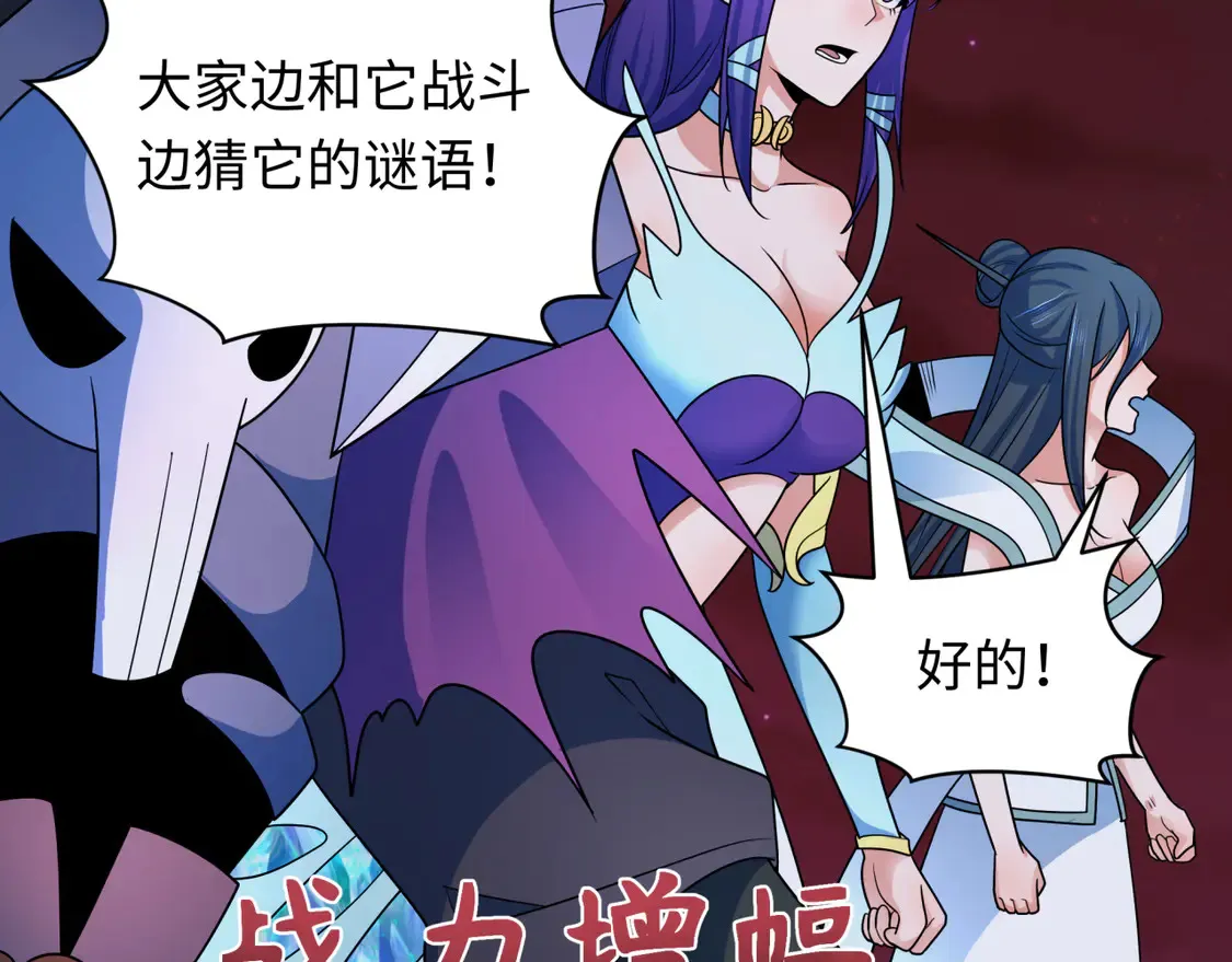 第265话 斯芬克斯！119