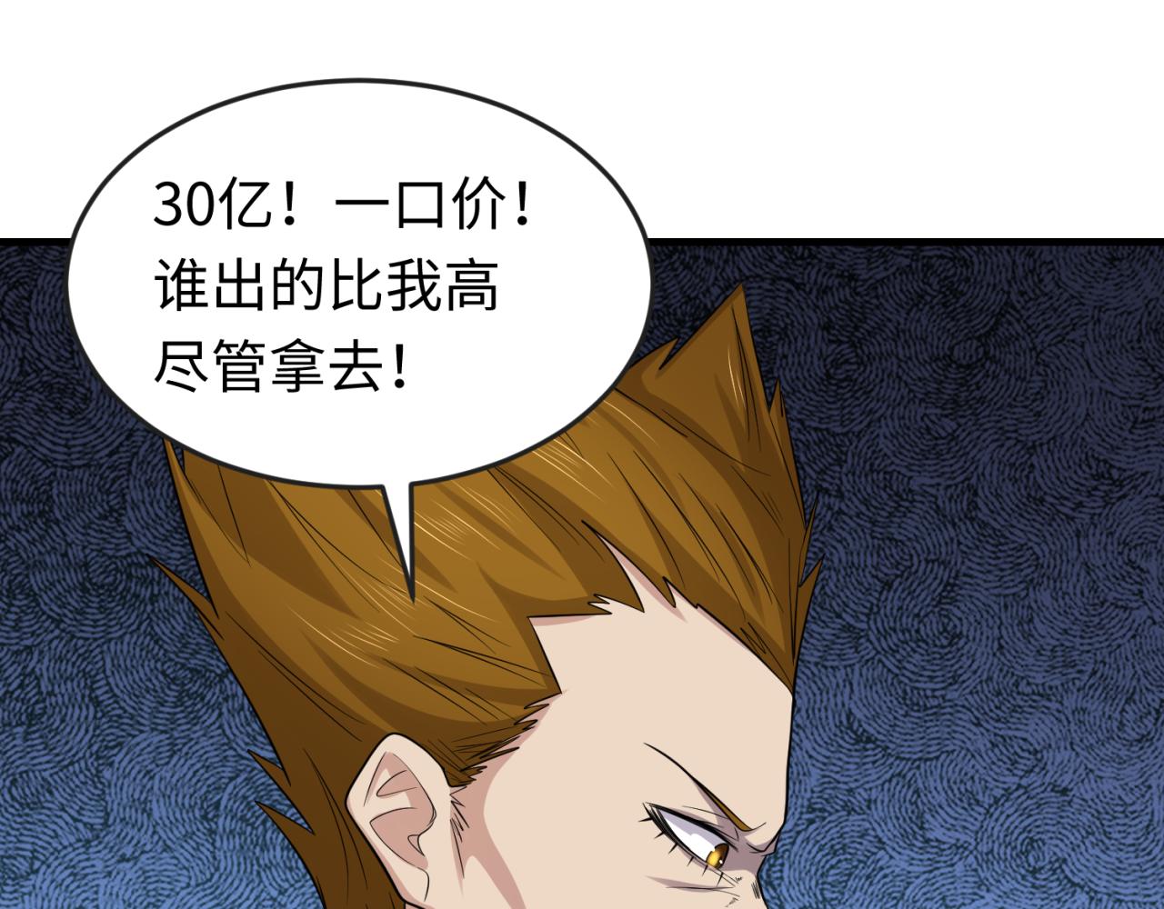 第59话拍卖会的稀客49