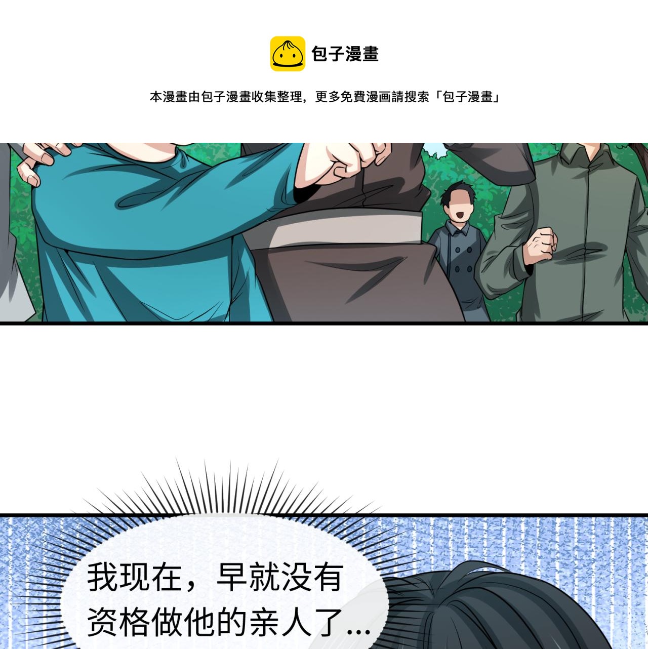 第38话英雄的奖励8