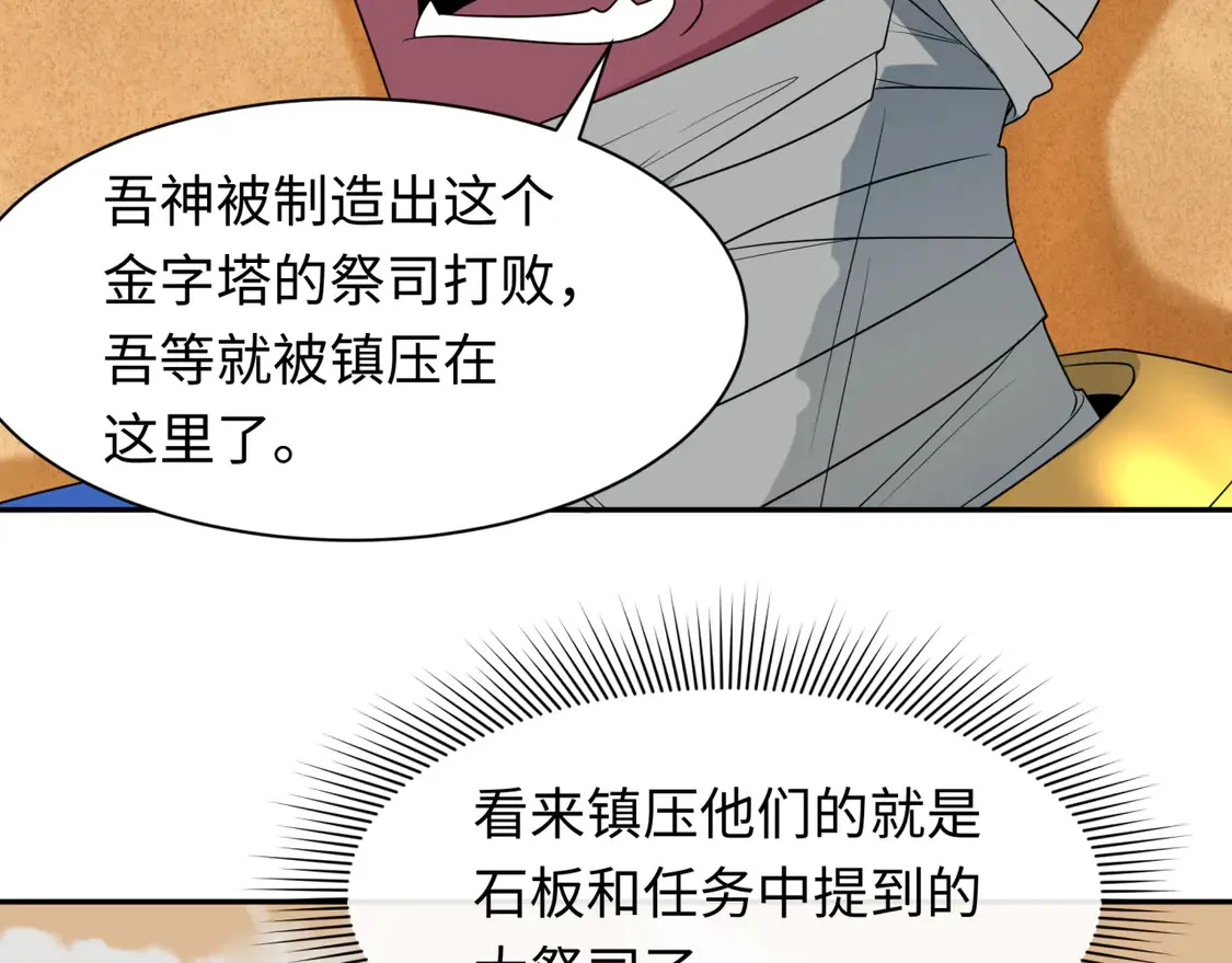 第264话 吾神胚胎！7
