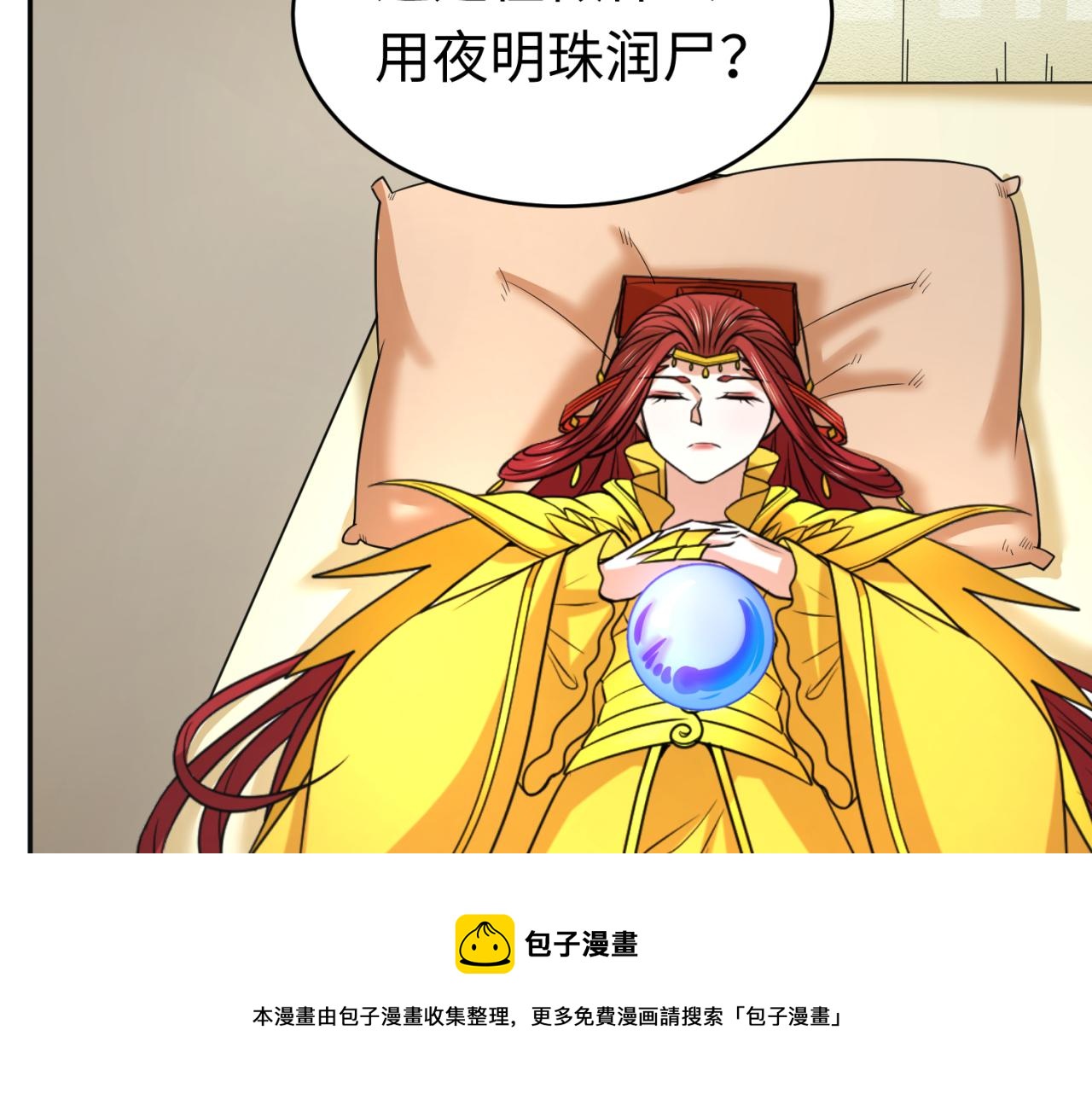 第107话 追踪鬼道人49