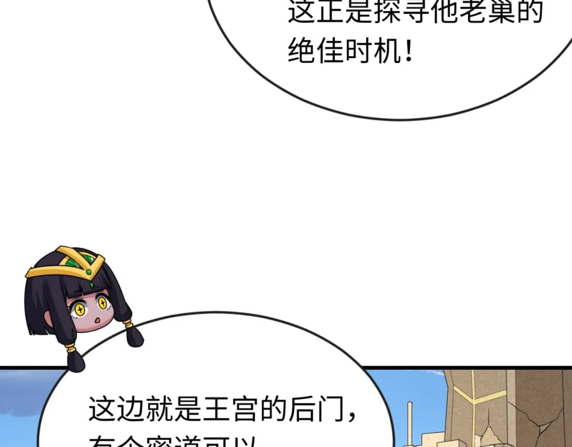 第162话 金字塔国的大礼？83