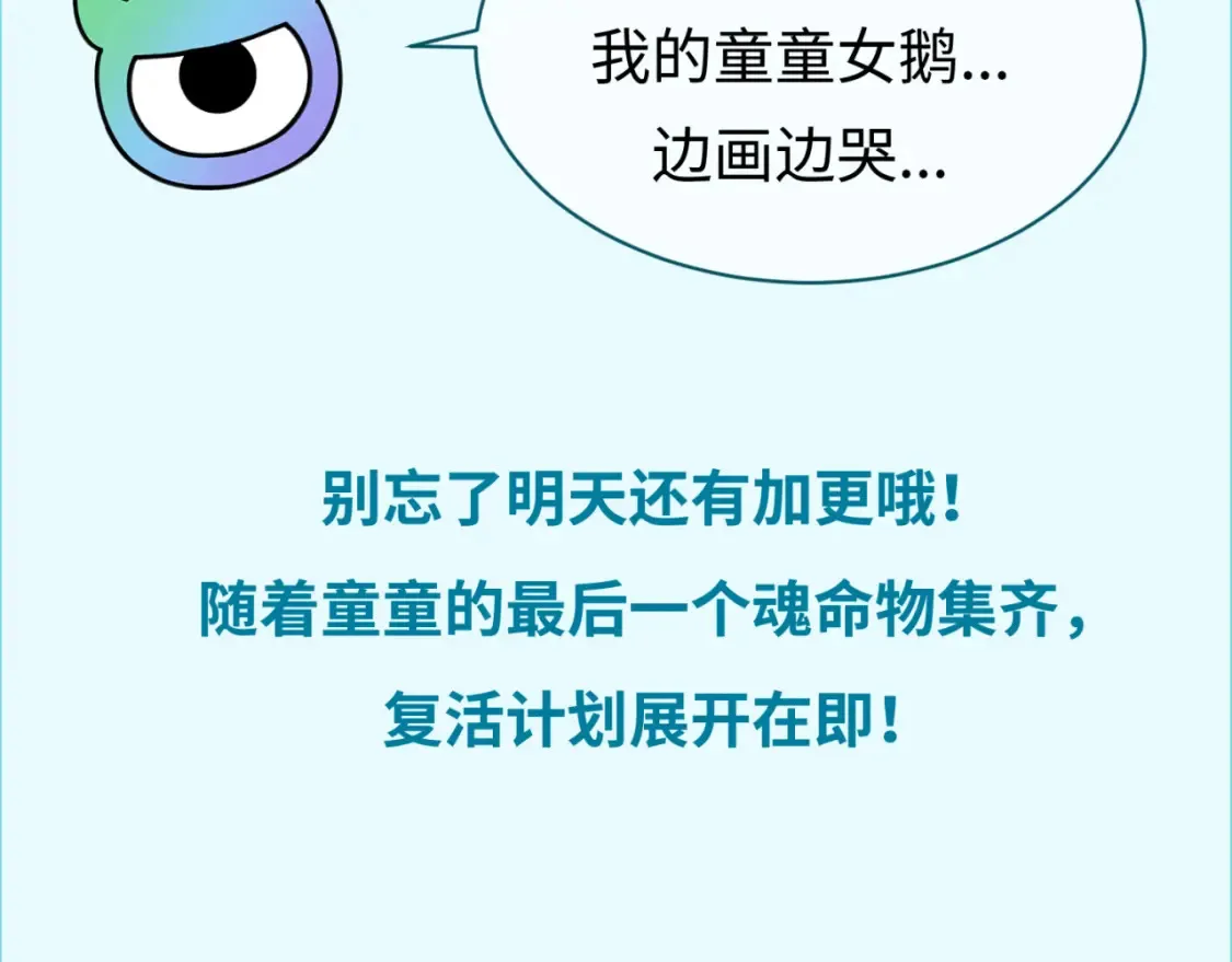 第175话 童童的终局！130