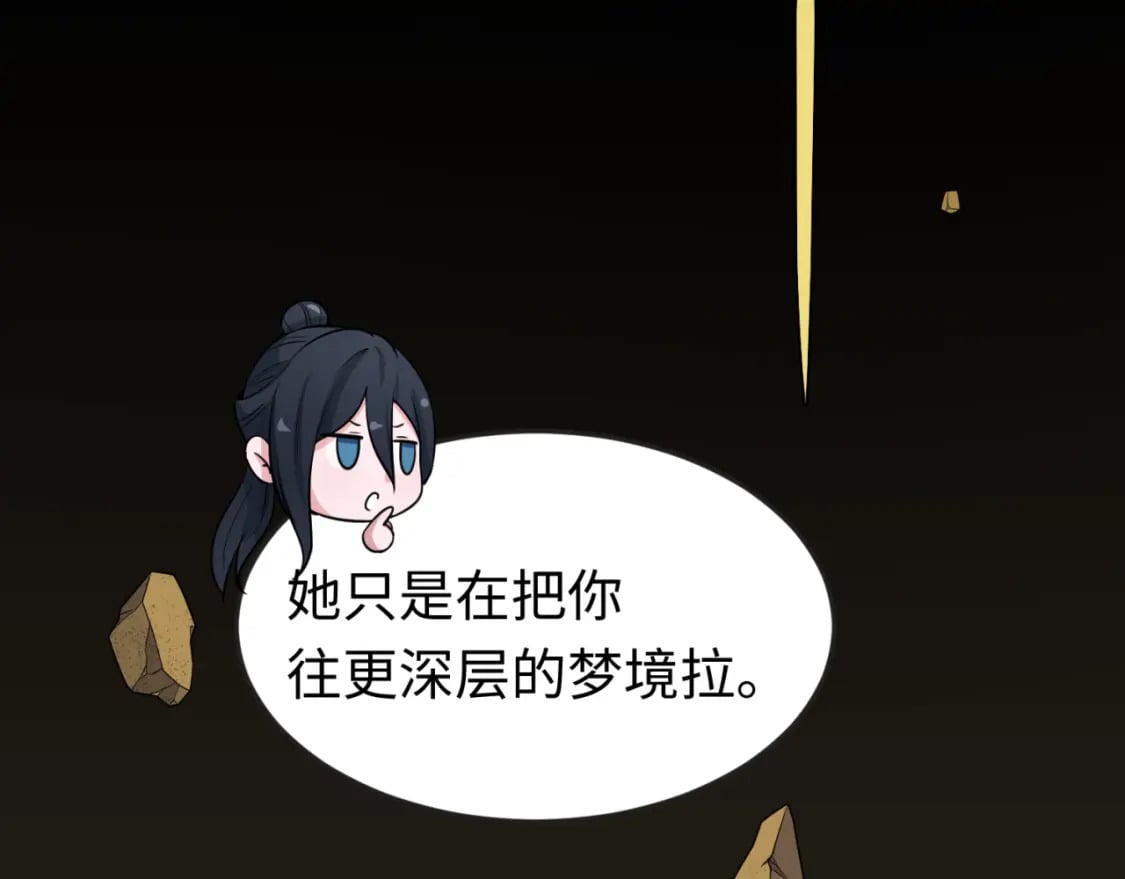 第139话 深层梦境！少女伊苏娜！42