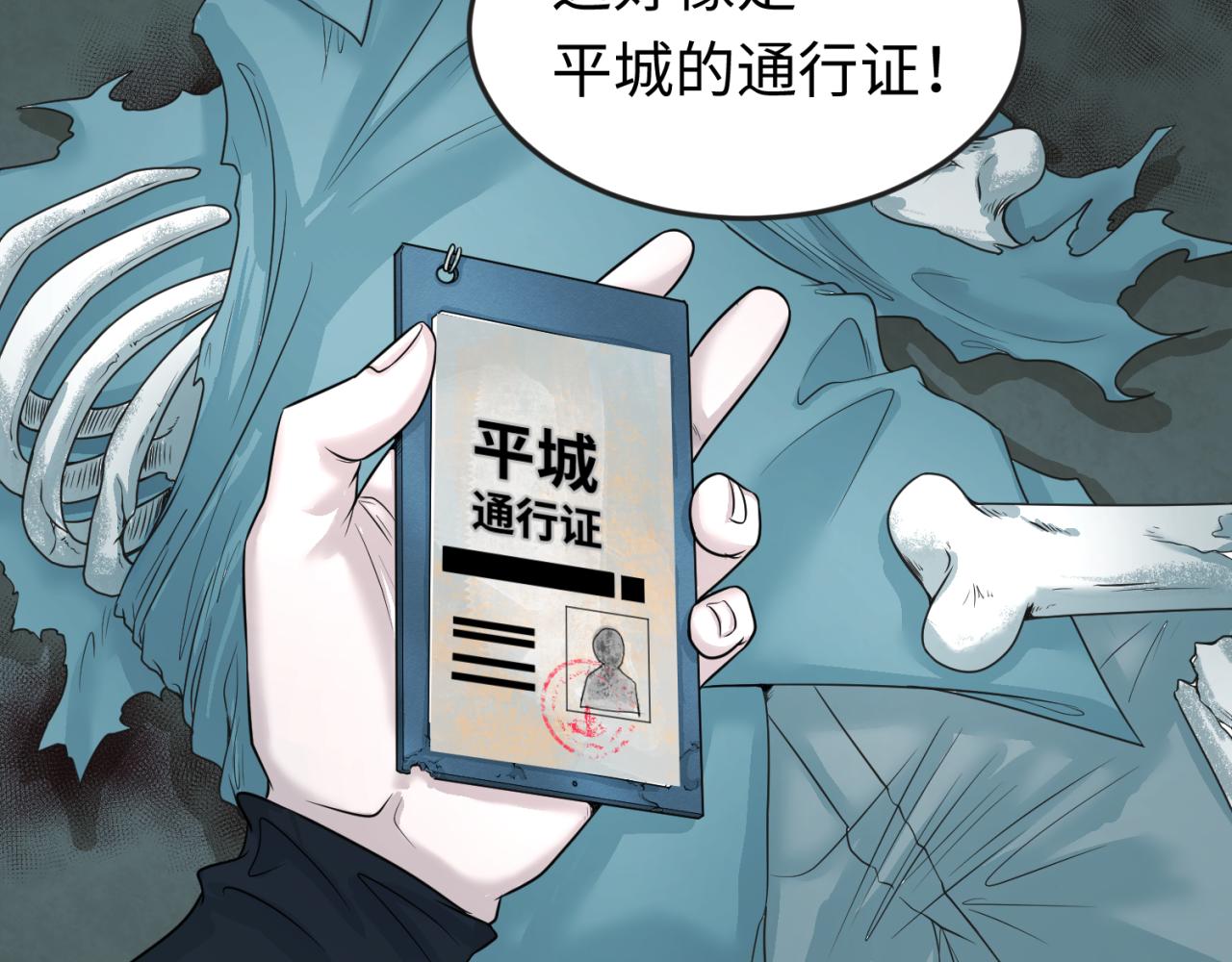 第50话离奇白骨8