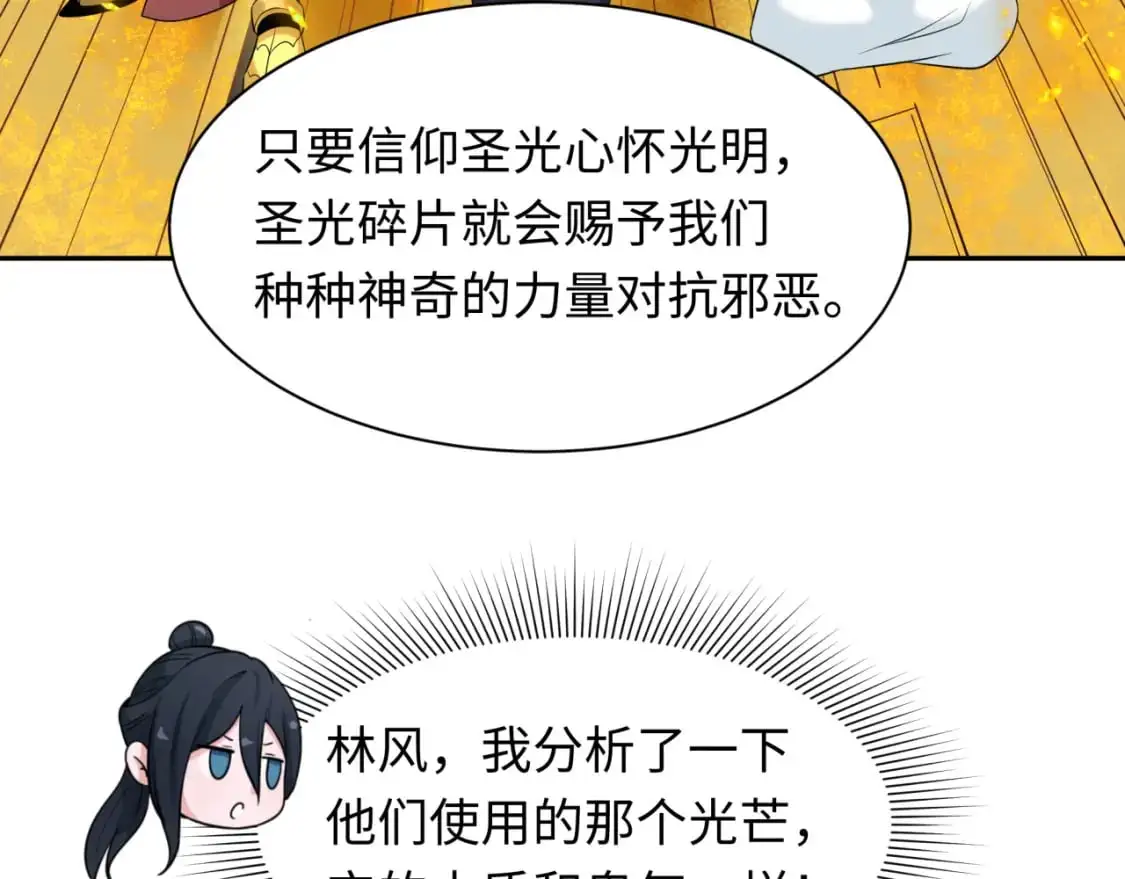 第226话 圣光碎片！70