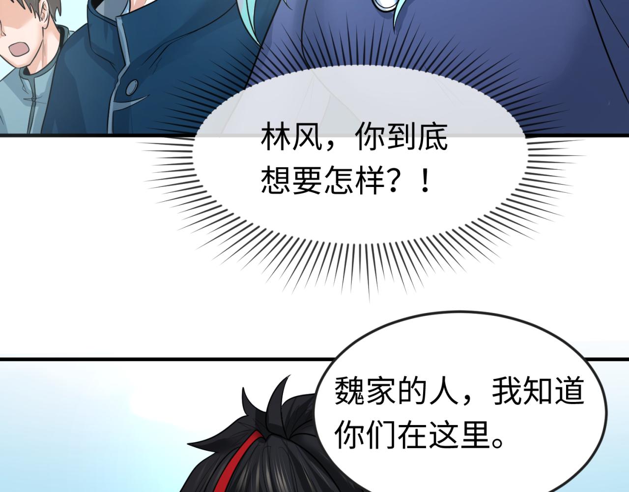 第93话 向魏家宣战！115