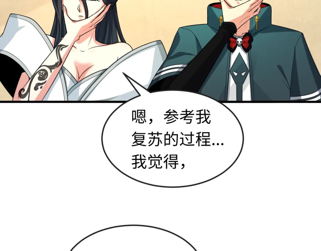 第146话 女王复苏任务76