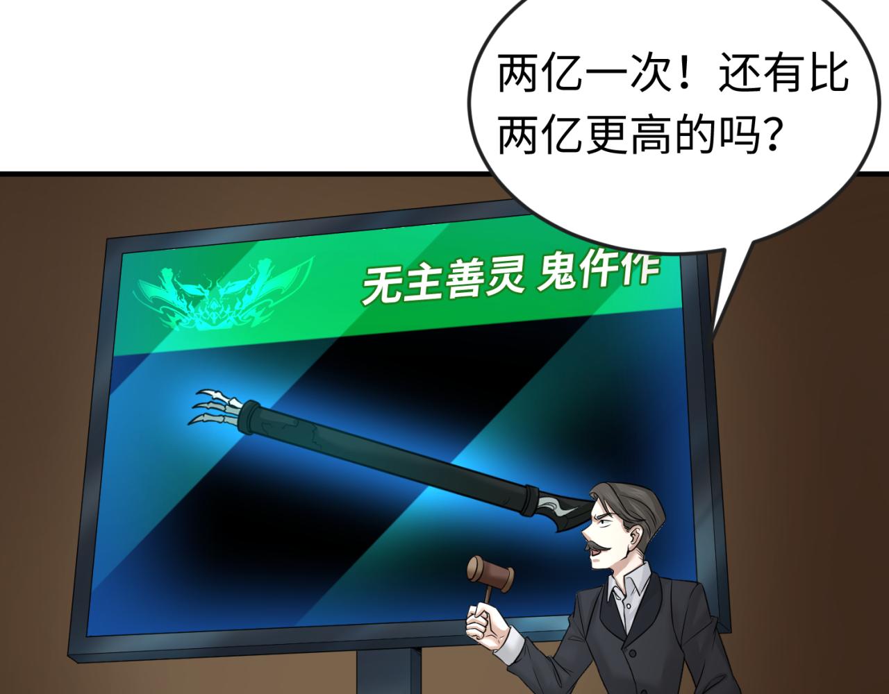 第59话拍卖会的稀客21
