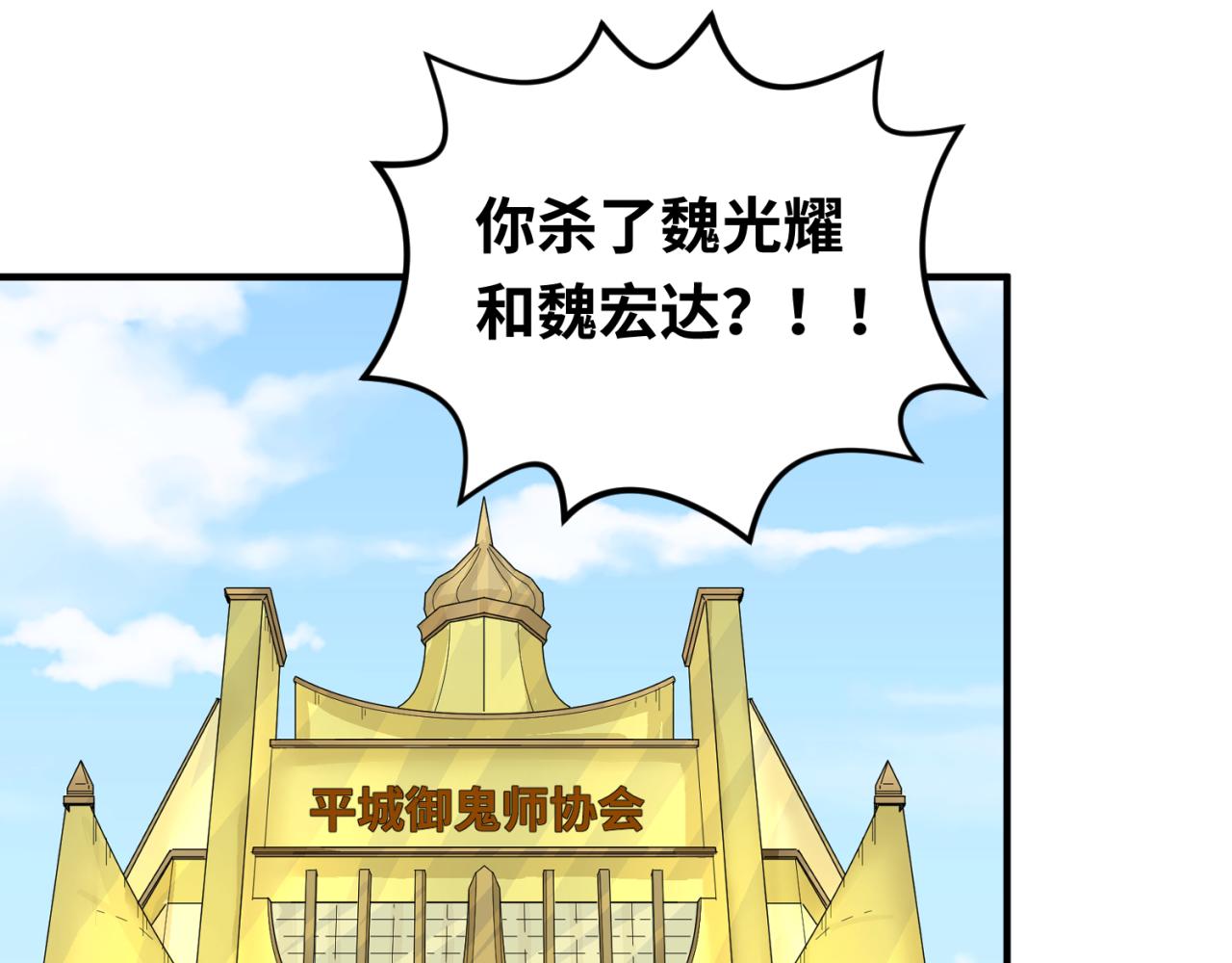 第68话万鬼窟4